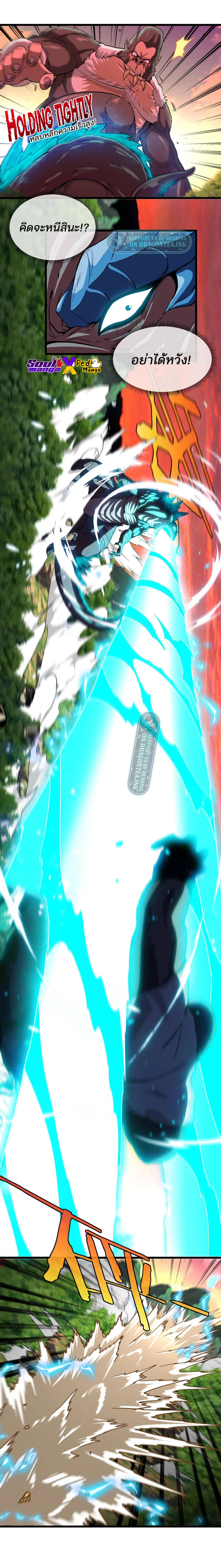 เกิดใหม่เป็นก็อตซิลล่า ( Reborn as a monster ) ตอนที่ 5 หน้า 12