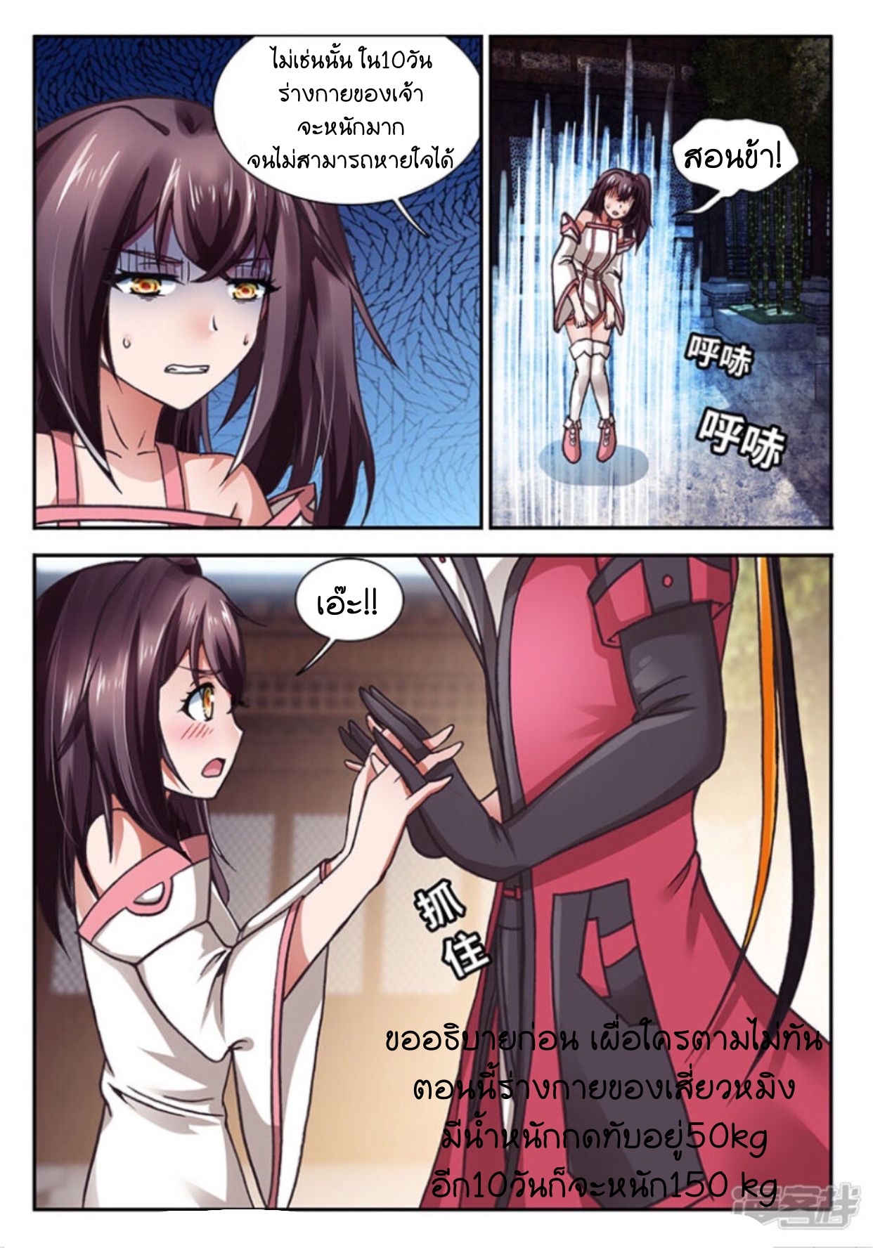 สุดยอดมังกรทะยานสวรรค์ ตอนที่ 10 หน้า 2