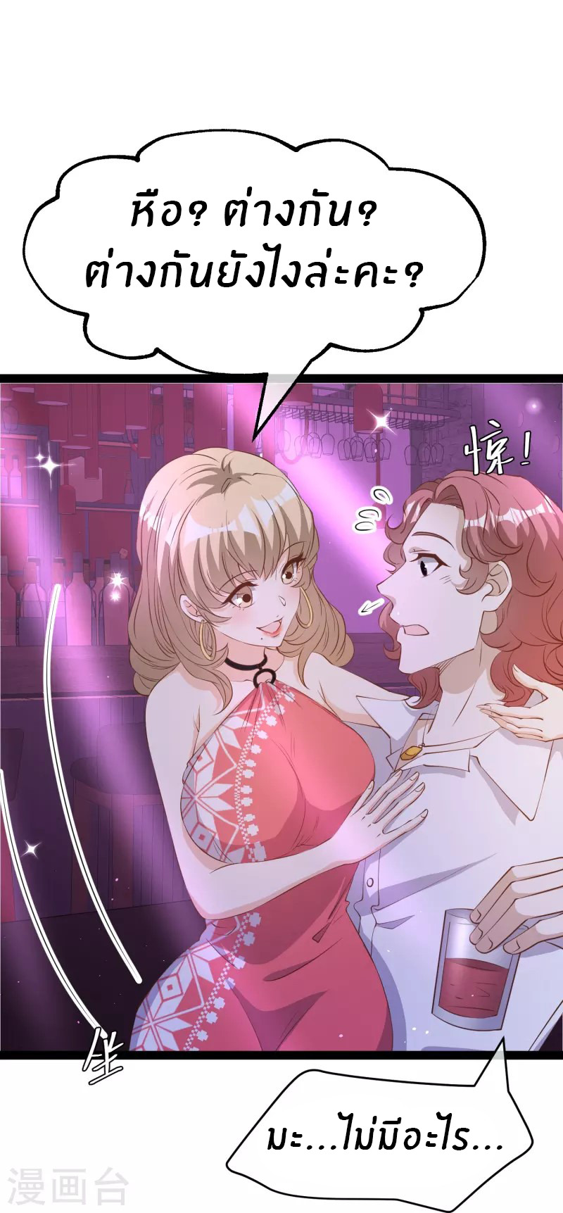 God Fisherman ตอนที่ 271 หน้า 27