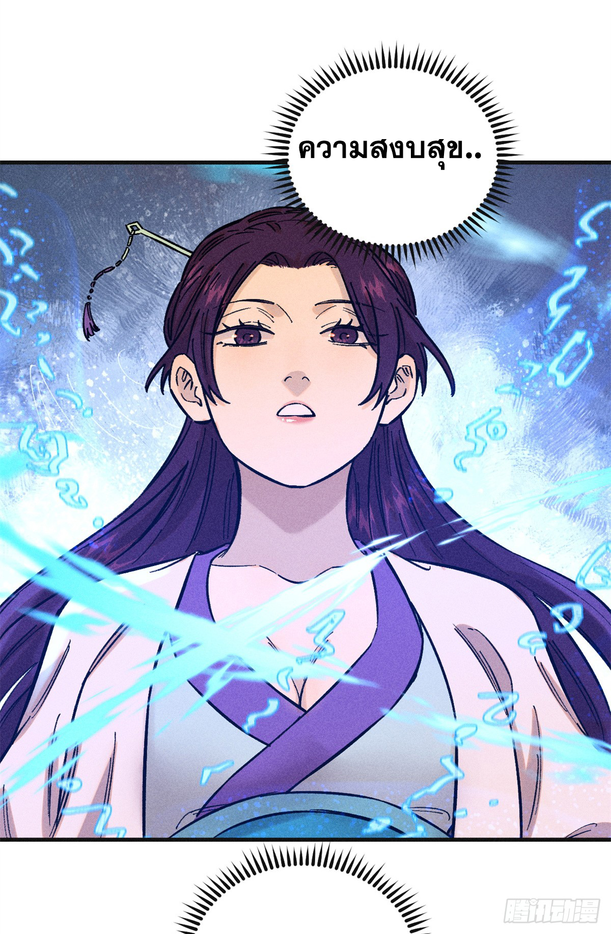 สุภาพชนเว่ยผู้ไม่ยี่หระต่อความตาย ตอนที่ 13 หน้า 8