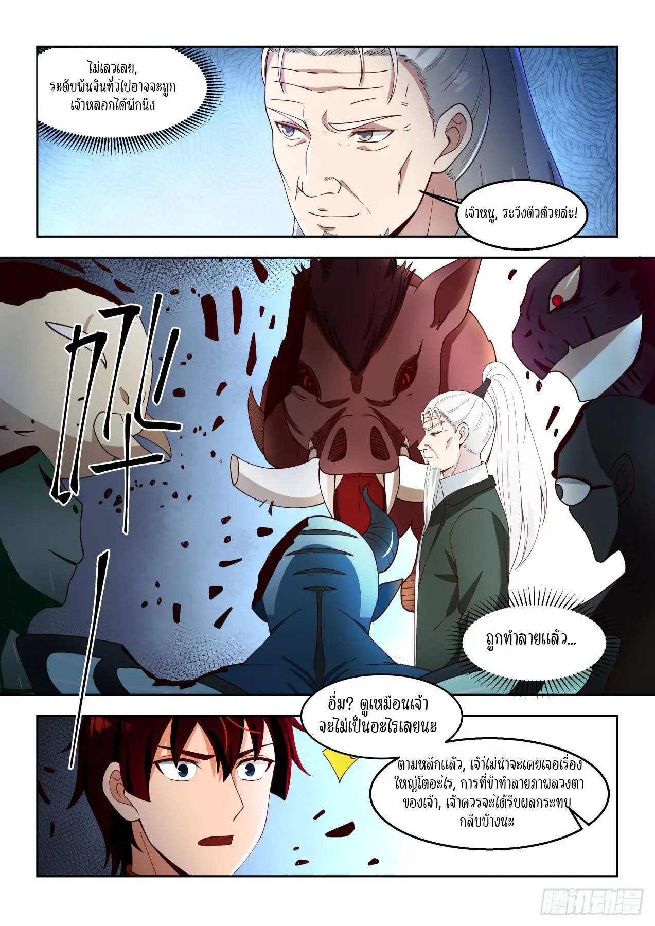 Tribulation of Myriad Clans ตอนที่ 50 หน้า 7