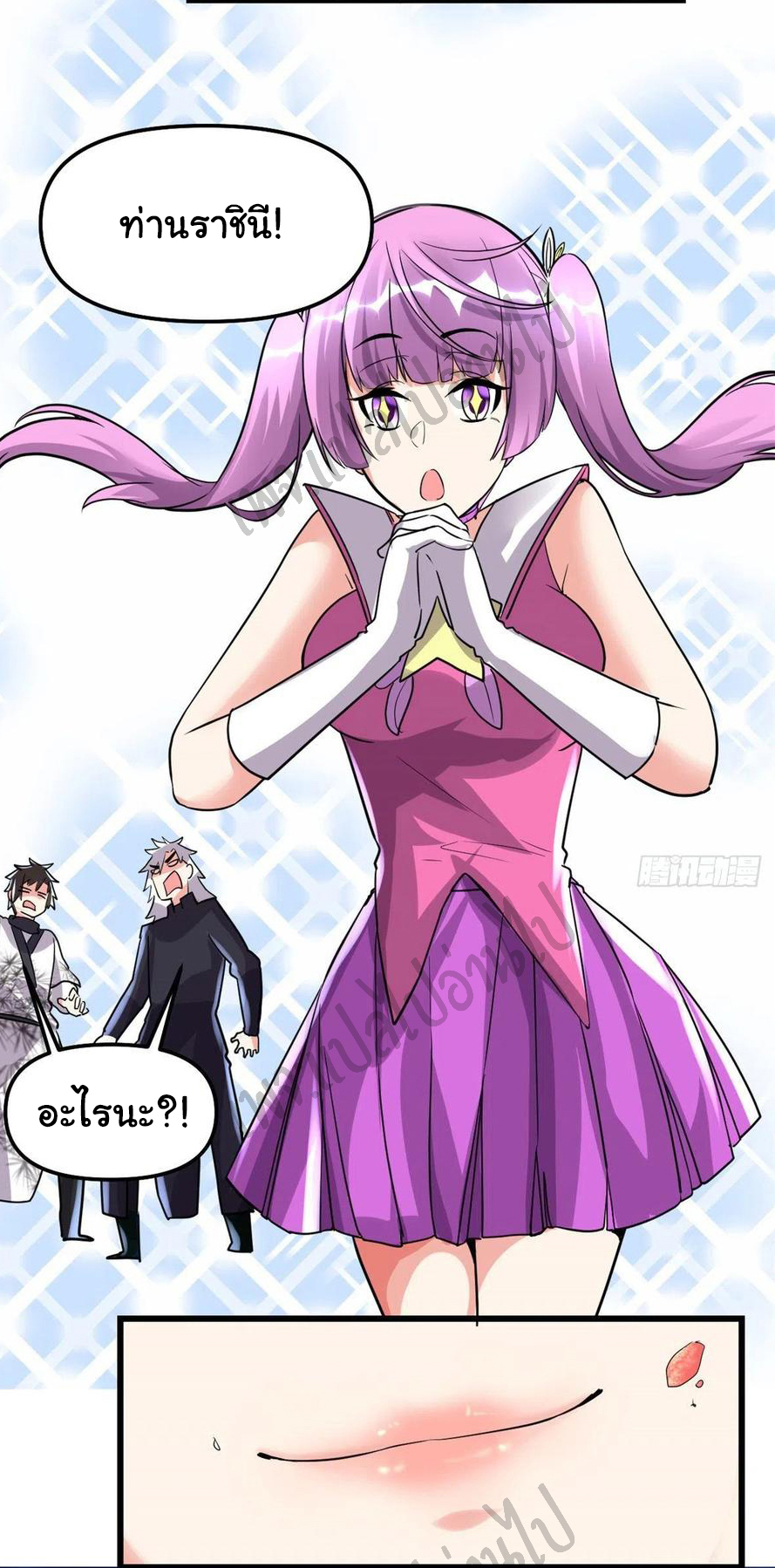I might be a fake fairy ตอนที่ 138 หน้า 12