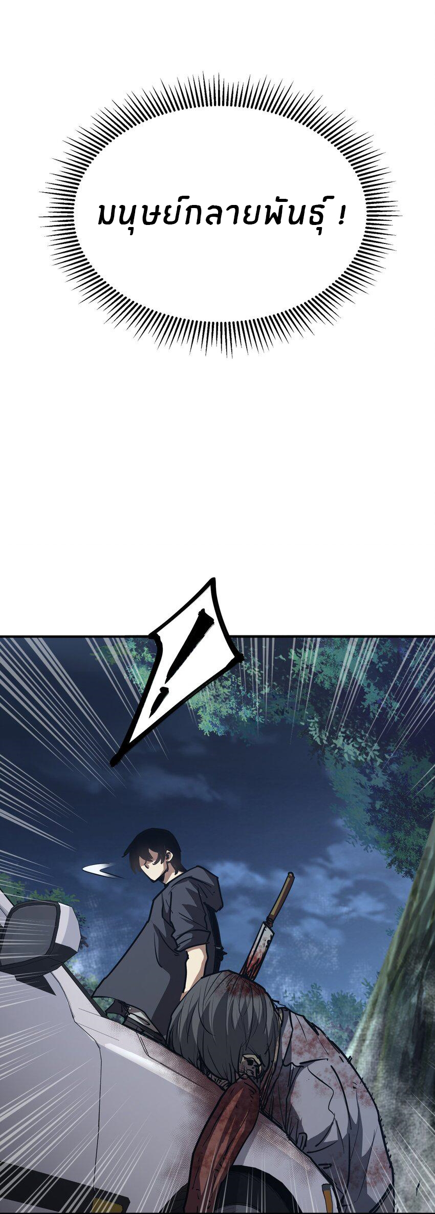 (ทันต้นฉบับ)The catastrophe of the doomsday, the rebirth of me turned the whole family into a boss! ตอนที่ 8 หน้า 4