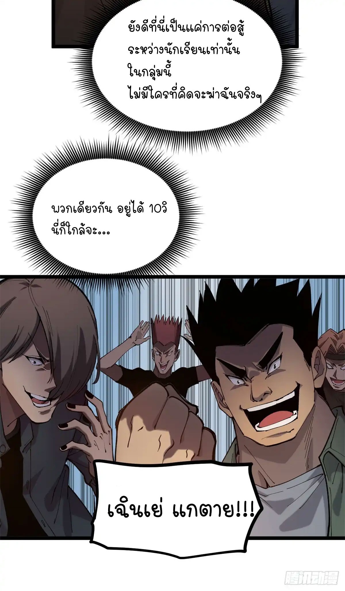 Gatekeeper of the Boundless World | ผู้พิทักษ์ประตูแห่งดินแดนไร้ขอบเขต ตอนที่ 10 หน้า 21