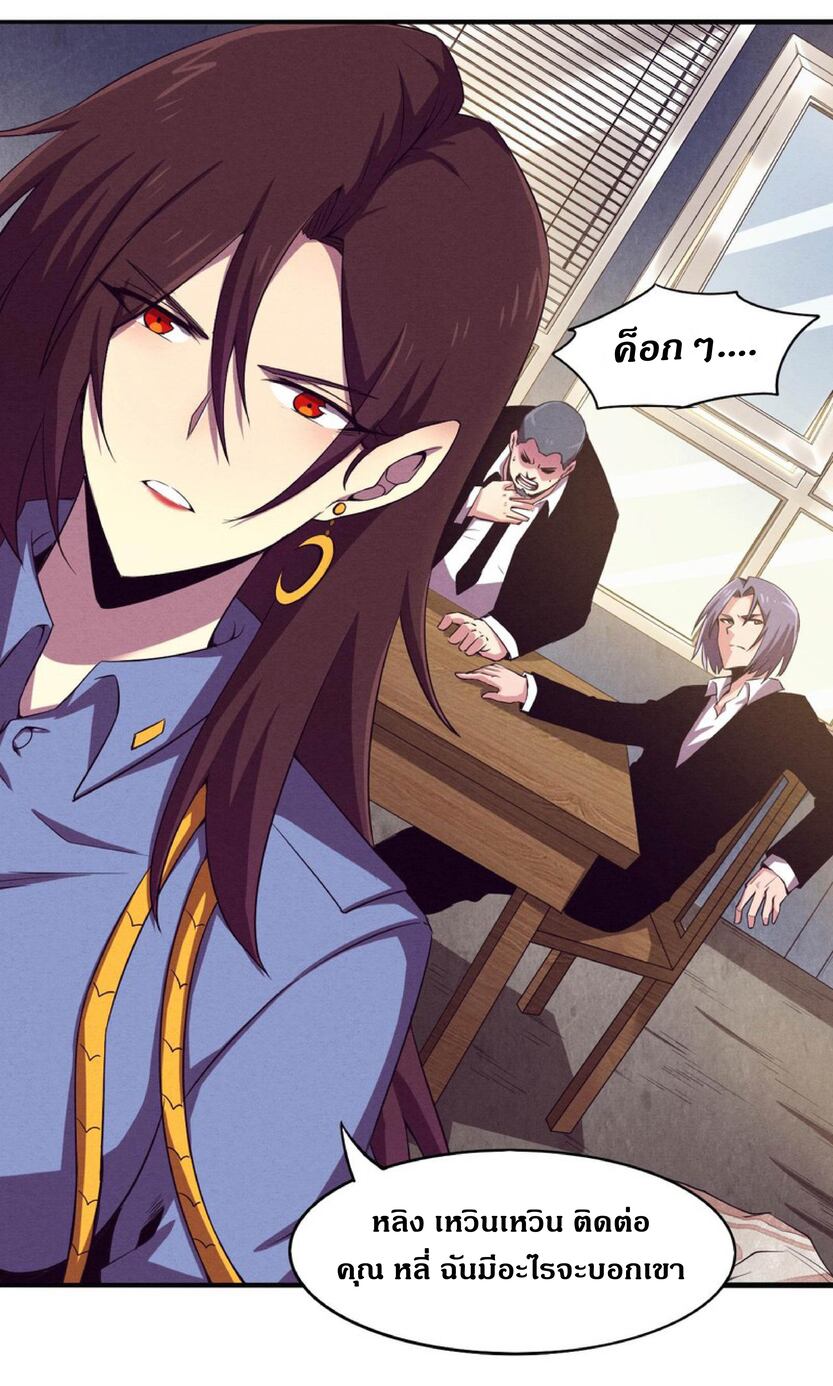 the frenzy of evolution การวิวัฒนาการที่บ้าคลั่ง ตอนที่ 8 หน้า 23
