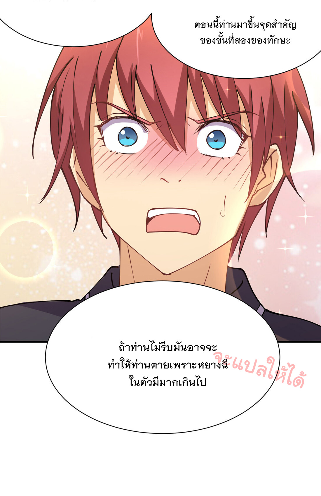 แฟนของผมชื่อหลงอ่าวเทียน ตอนที่ 9 หน้า 13