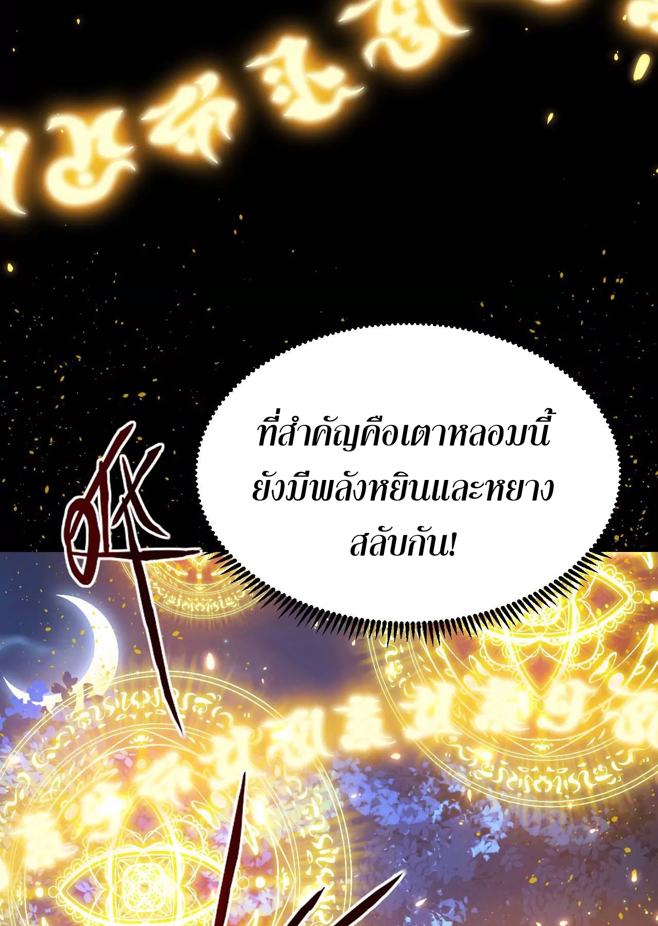 ท้าทายดินแดนพระเจ้า ตอนที่ 28 หน้า 27