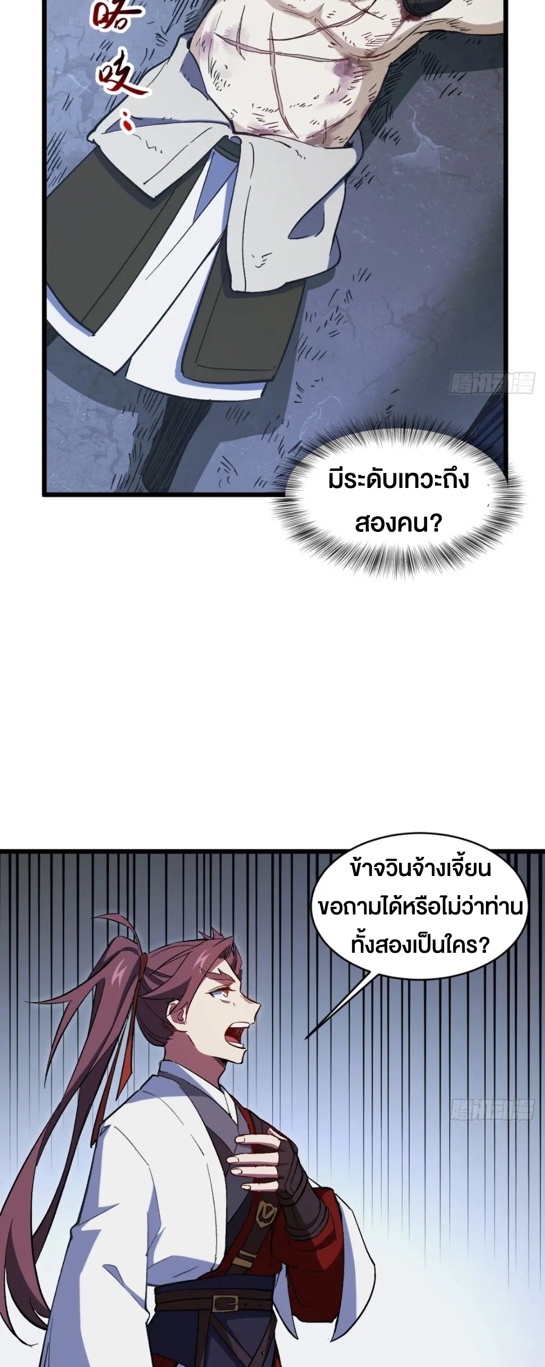 กำเนิดร่างเทวะบรรพกาล ตอนที่ 71 หน้า 20