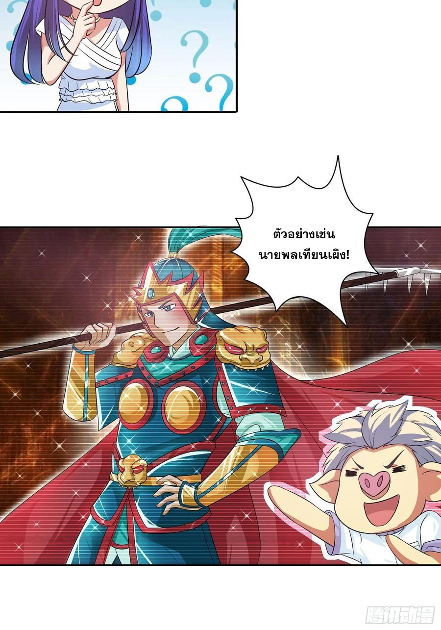 ฉันนี้แหละ คือเทพหมอที่แท้จริง ตอนที่ 117 หน้า 12