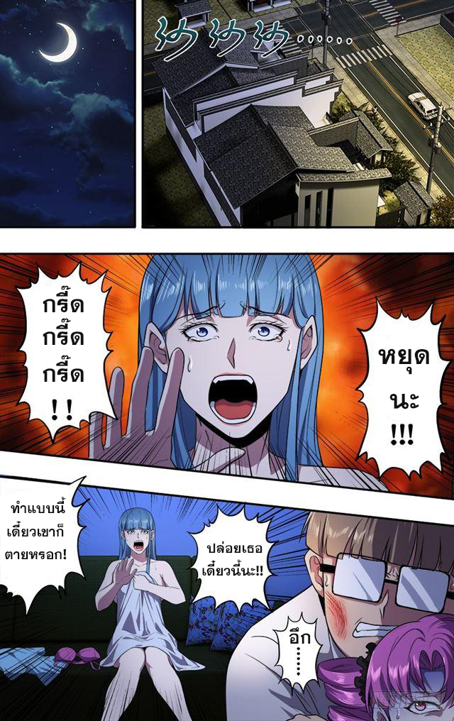 Monster Kingdom ตอนที่ 34 หน้า 3