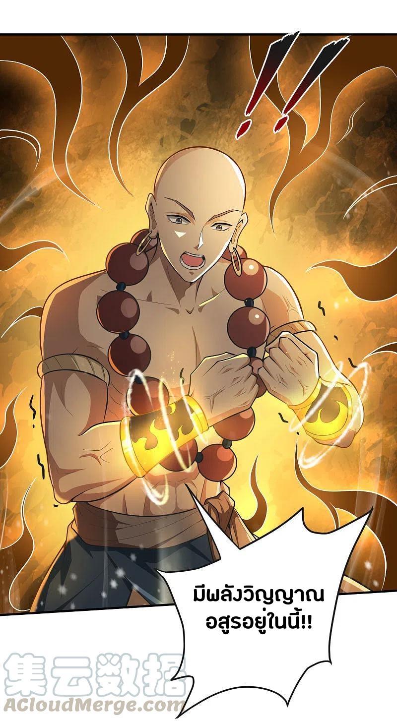 One Sword Reigns Supreme ตอนที่ 143 หน้า 6