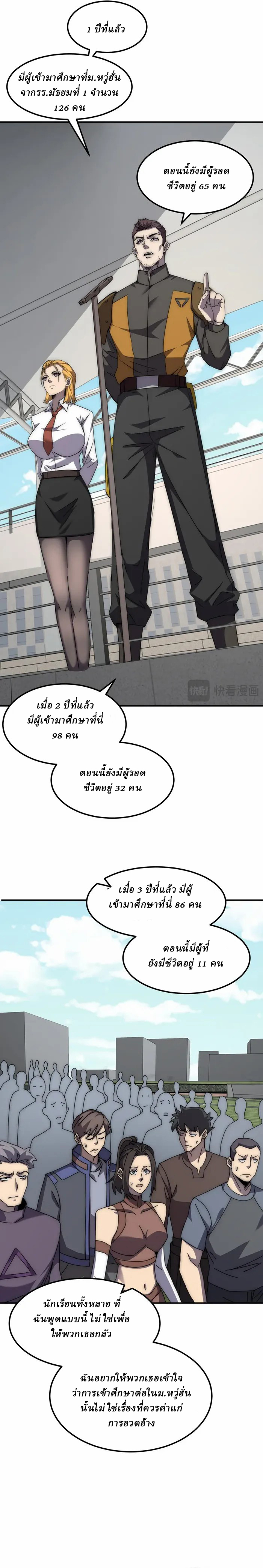 Domestication of Divine Beasts at the Beginning ตอนที่ 3 หน้า 3