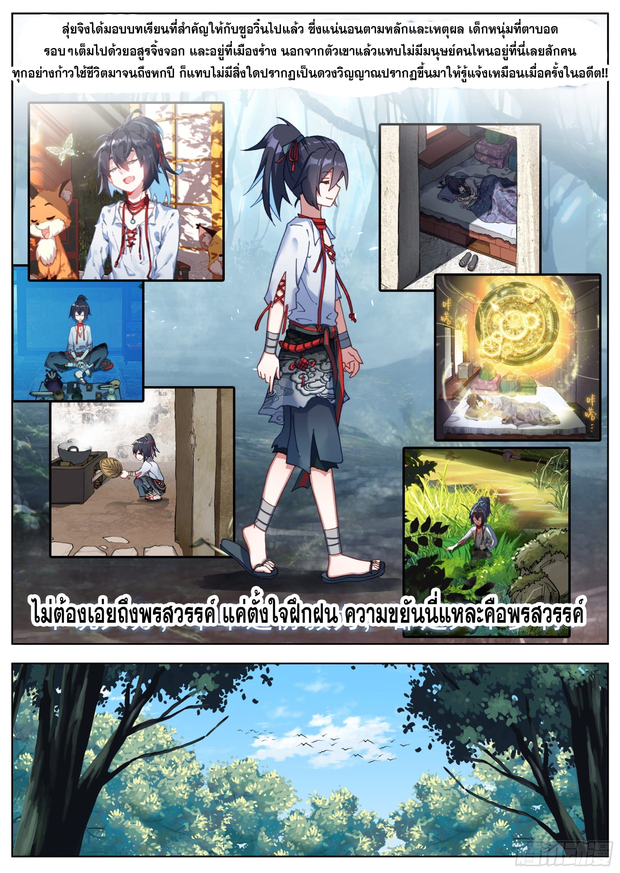 หลินหยวนสิง ตำนานจิ้งจอกเมฆา ตอนที่ 15 หน้า 6