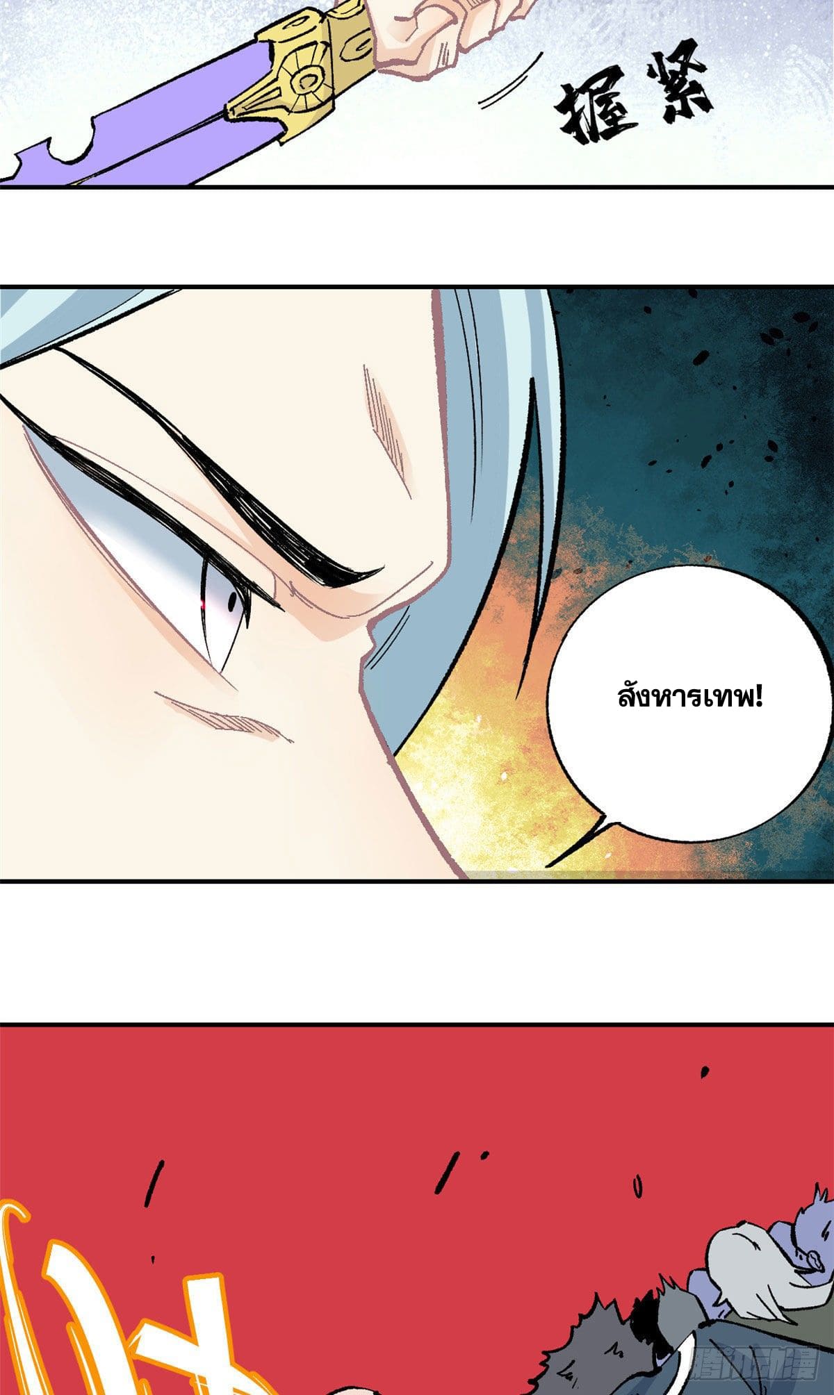 นิกายที่แข็งแกร่งที่สุด (ทันจีน) ตอนที่ 20 หน้า 14