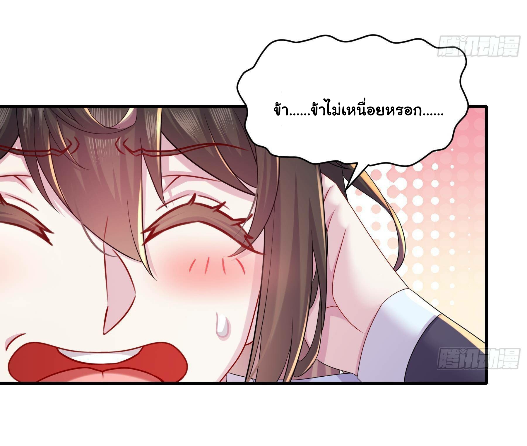 ปกป้องสำนักหญิงล้วนด้วยระบบเช็คอินสุดเทพ (ชนจีน) ตอนที่ 13 หน้า 22