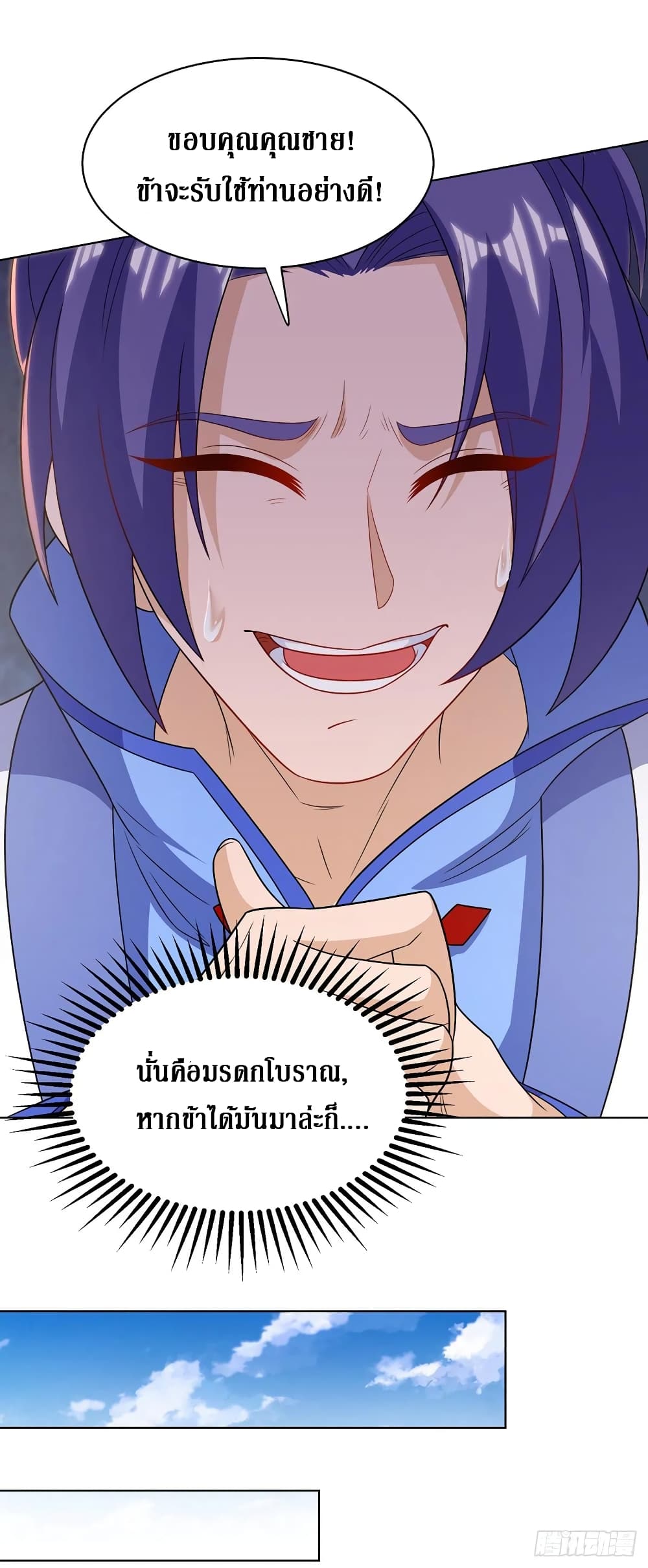 Dominate The Three Realms ตอนที่ 130 หน้า 3