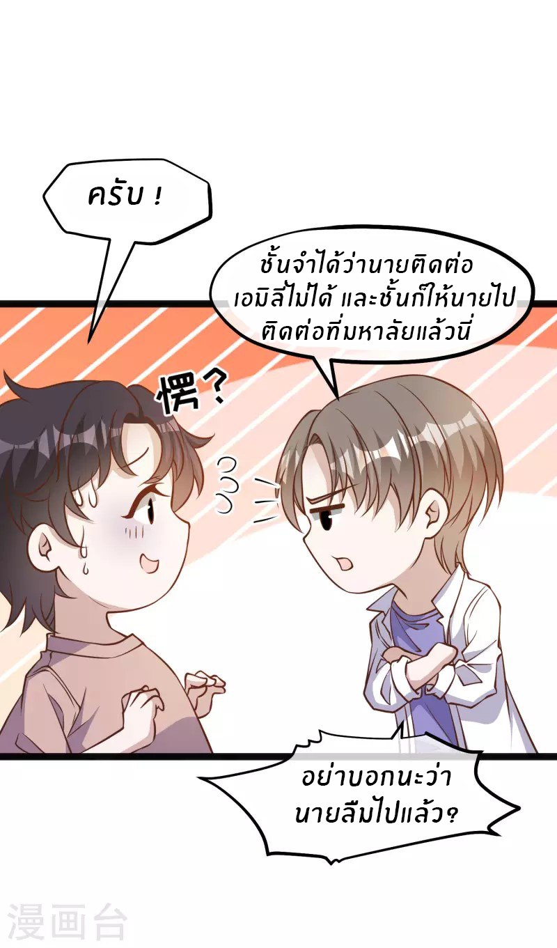 God Fisherman ตอนที่ 172 หน้า 4