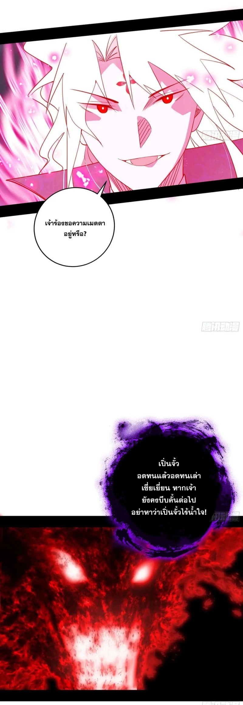 I'm an Evil God ข้าคือจักรพรรดิปีศาจ ตอนที่ 453 หน้า 32