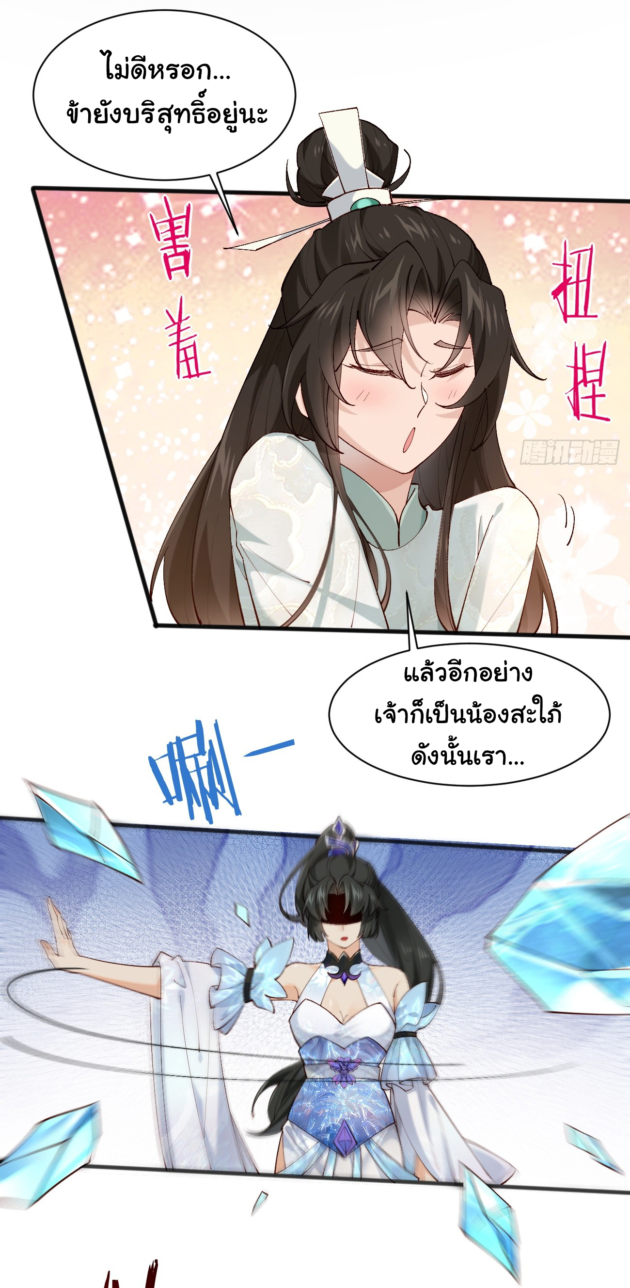 ต่างภพอลเวง ตอนที่ 4 หน้า 24
