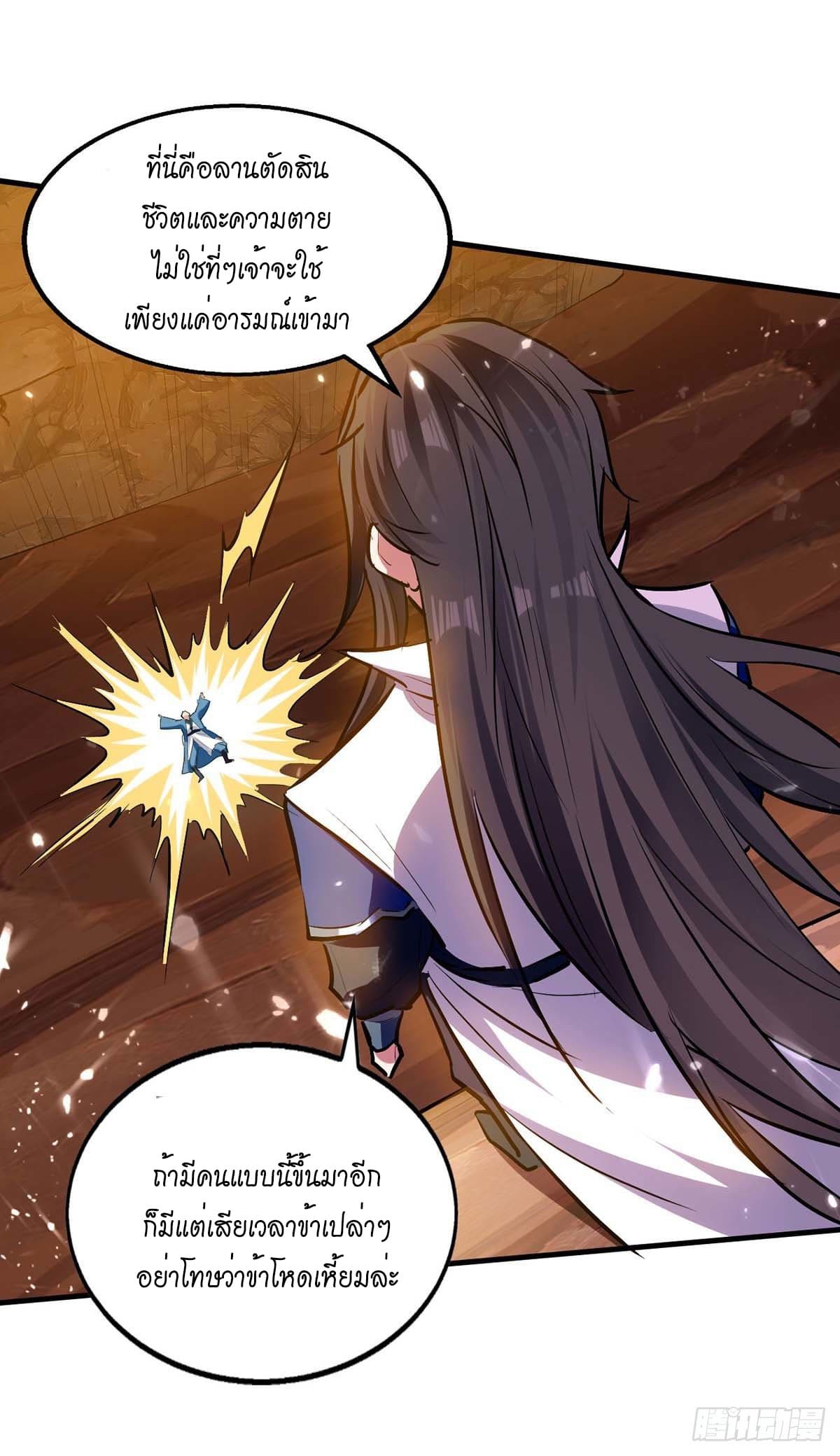 Peerless Martial Spirit ตอนที่ 115 หน้า 23