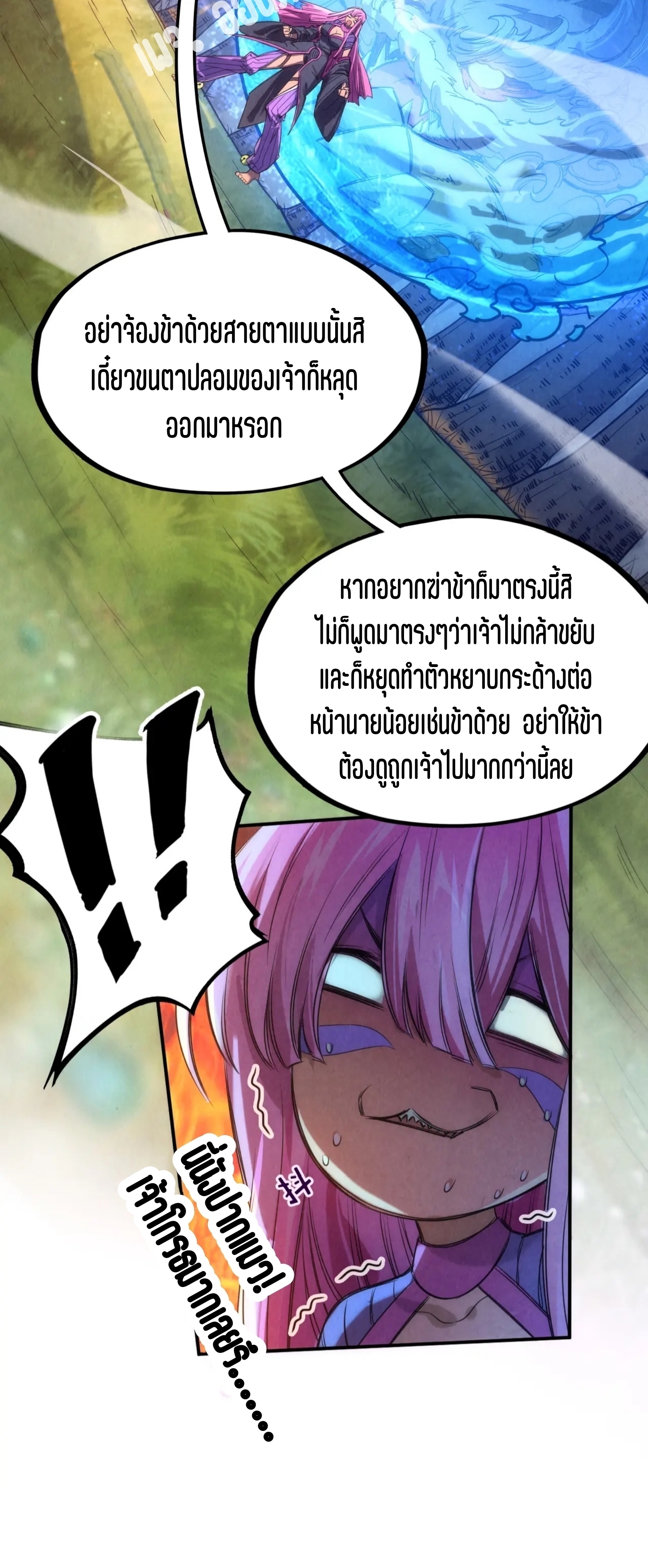 มหาเทพนิรันดร์กาล ตอนที่ 12 หน้า 12