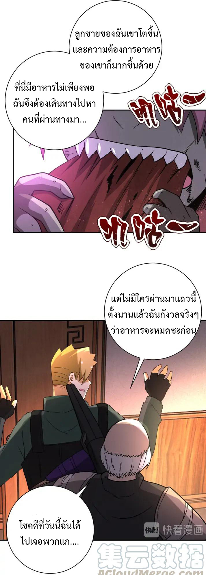 Apocalyptic Super System ตอนที่ 94 หน้า 15