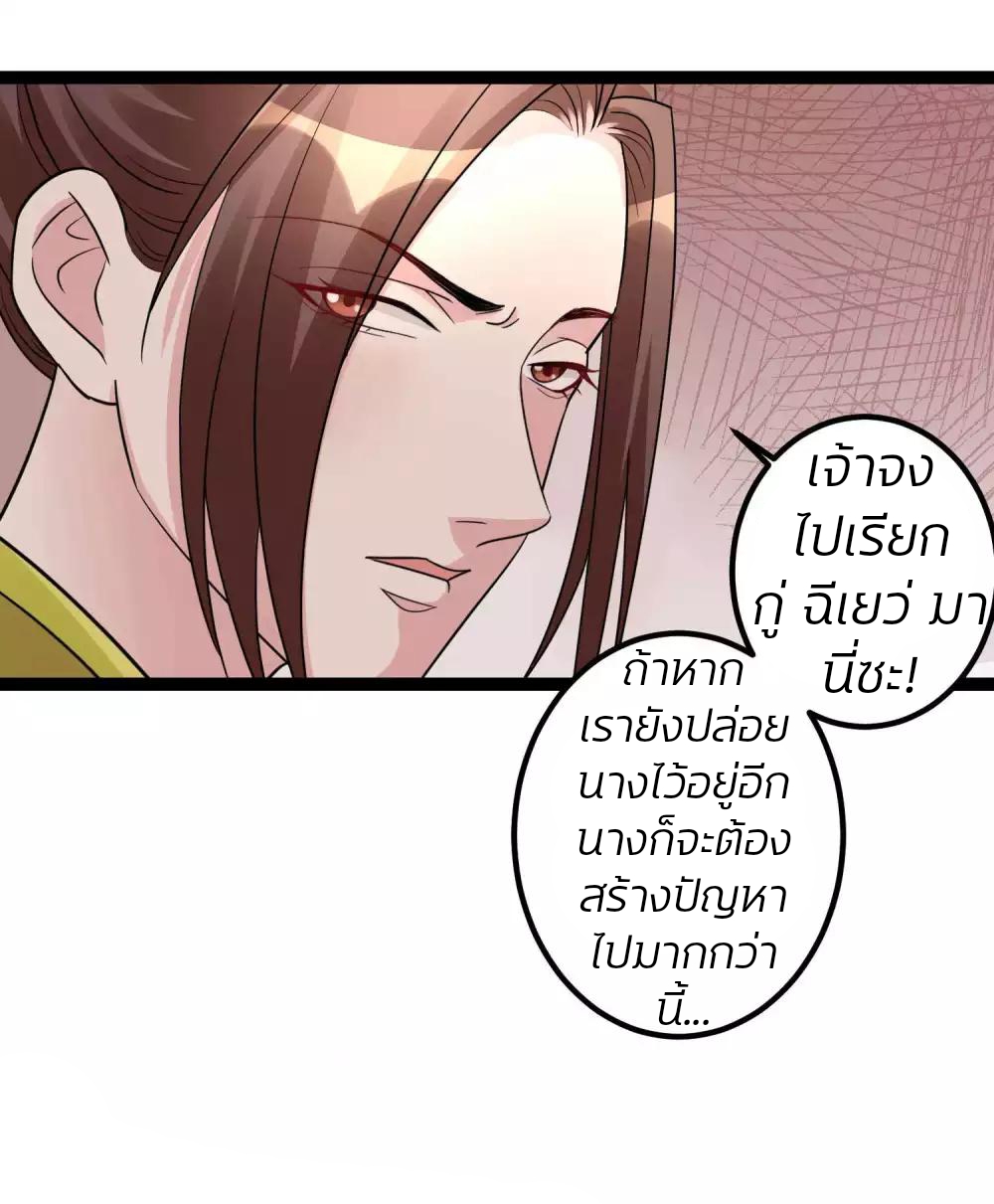 คุณหนูใหญ่แพทย์พิษมรณะ ตอนที่ 45 หน้า 22