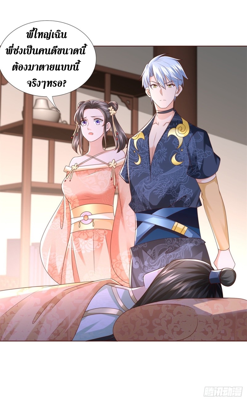 Zhi Zun Chong Sheng ตอนที่ 30 หน้า 21