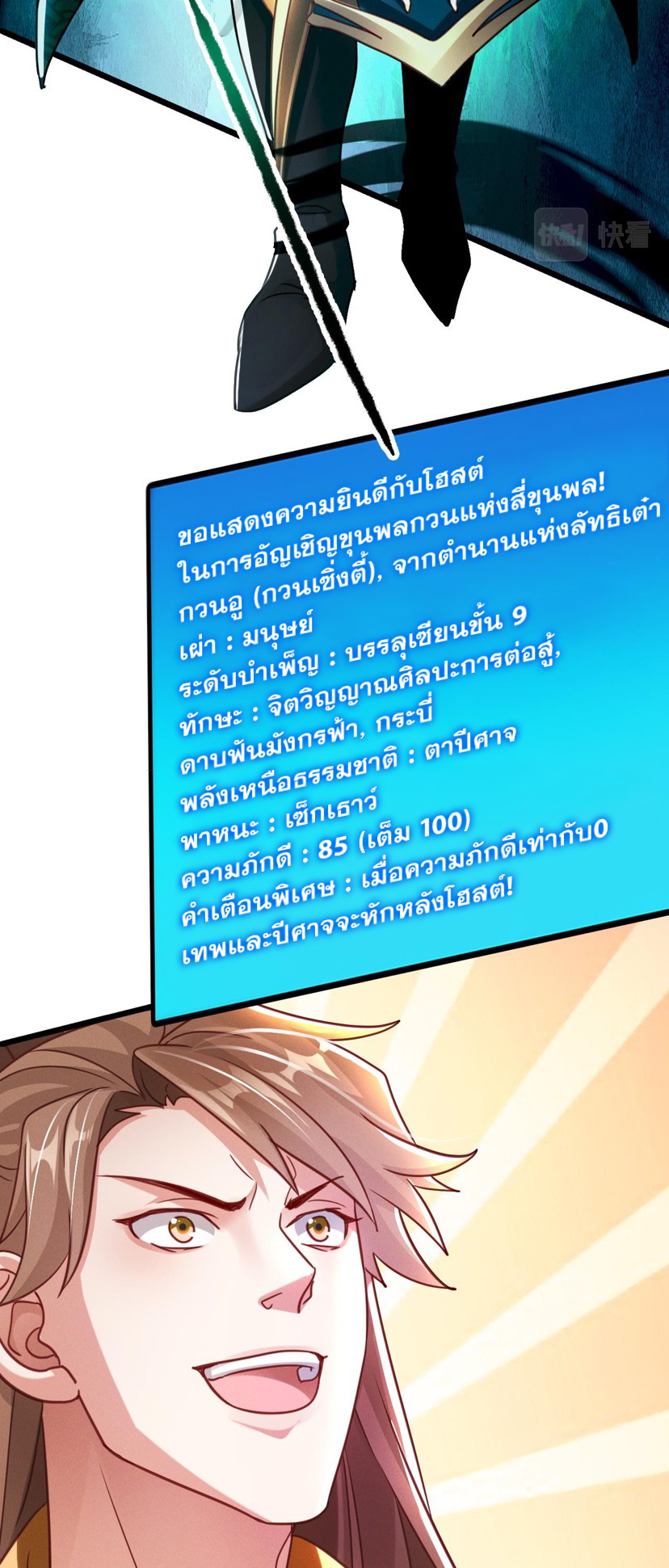 ข้ามีระบบที่สามารถอัญเชิญเทพและปีศาจได้ ตอนที่ 14 หน้า 17