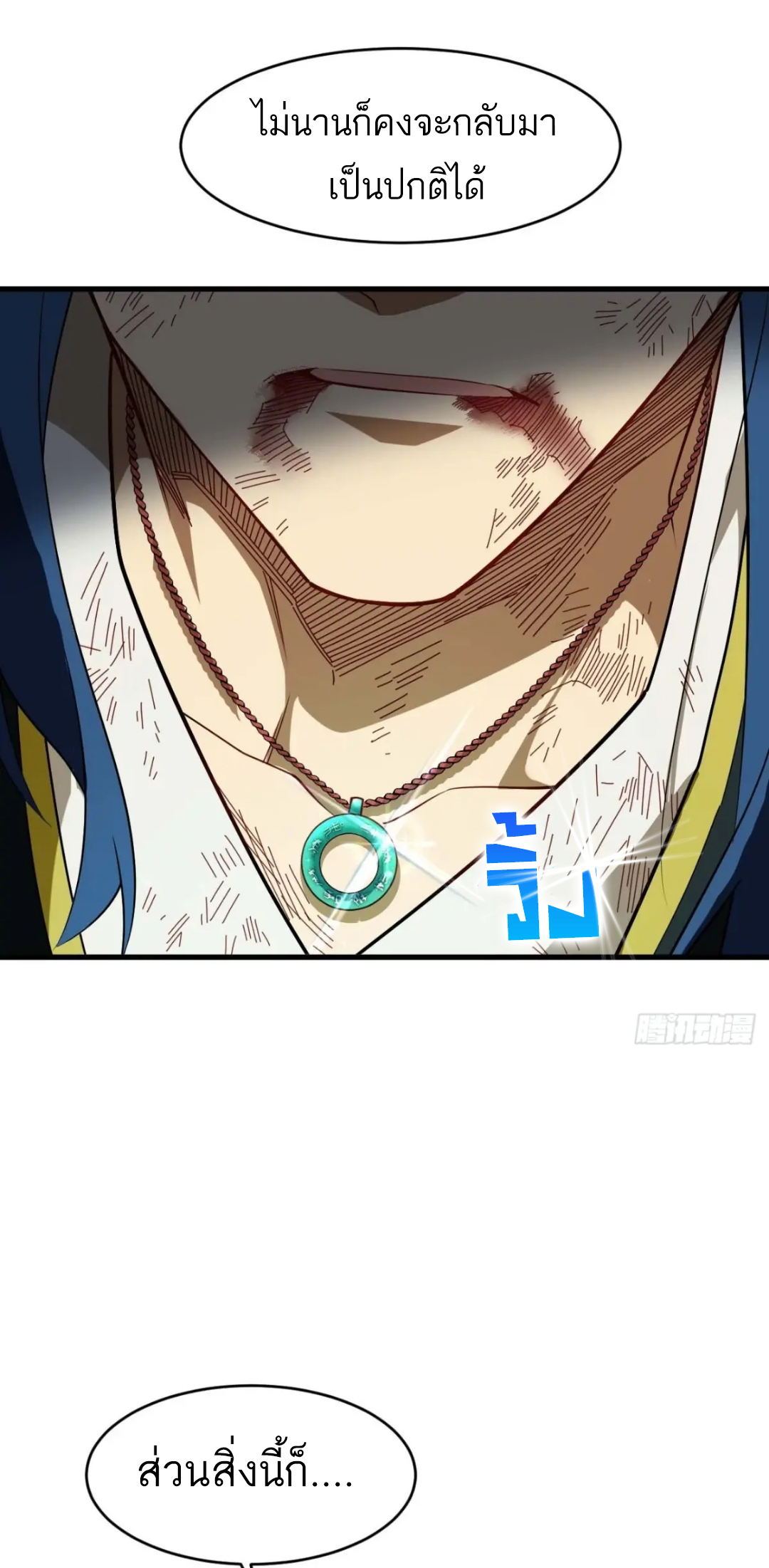 กำเนิดร่างเทวะบรรพกาล ตอนที่ 29 หน้า 35