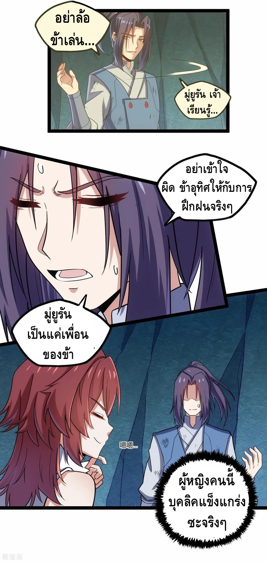 เหยียบย่ำแม่น้ำอมตะ ตอนที่ 100 หน้า 23