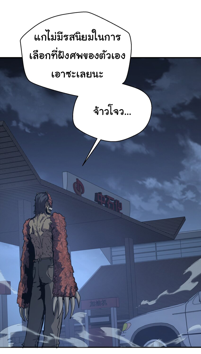 กลับมาเกิดใหม่ในยุคก่อนวันสิ้นโลก! ตอนที่ 14 หน้า 5