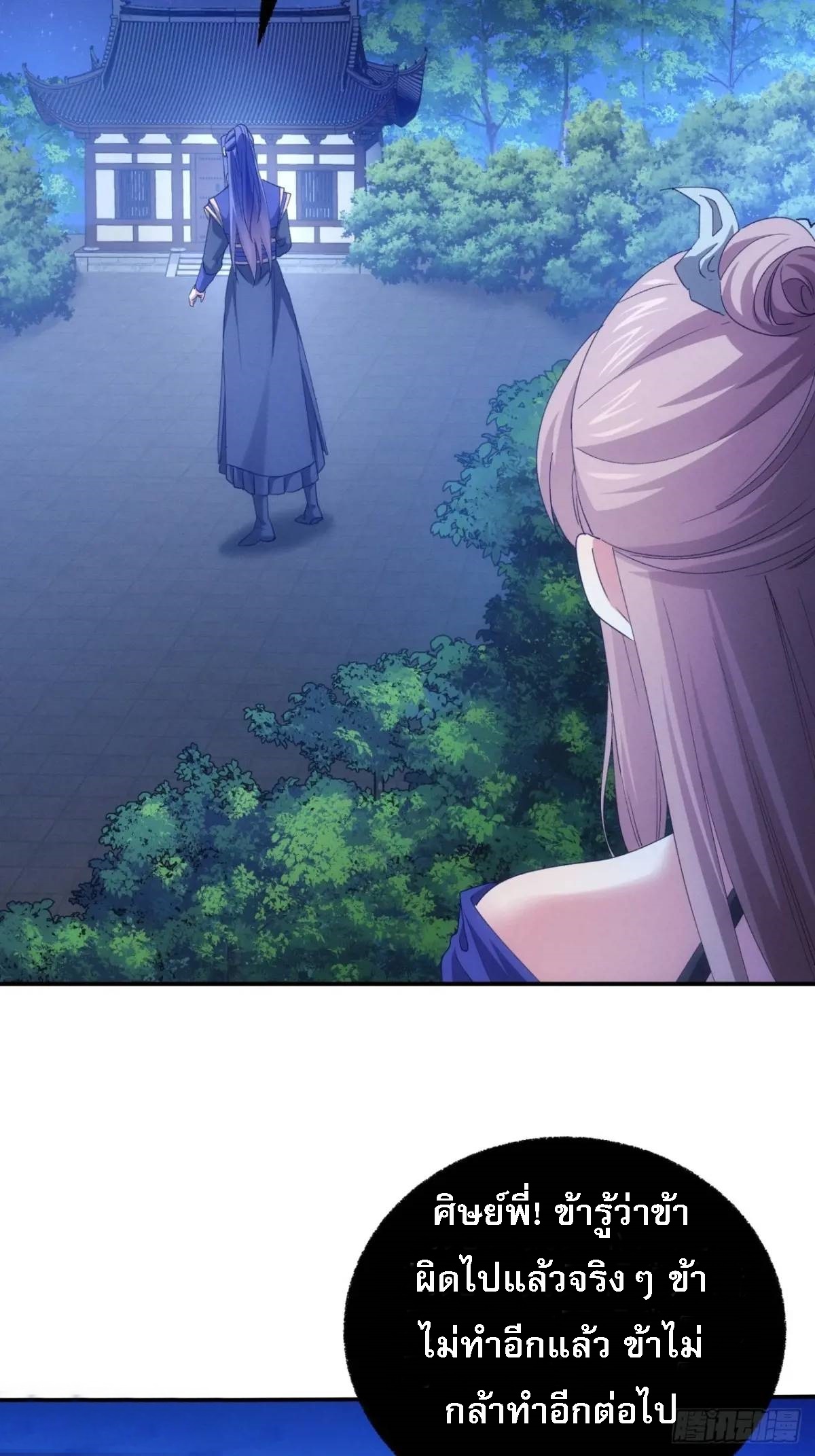ข้าจะกำหนดชะตาตัวเอง ทันจีน ตอนที่ 201 หน้า 48