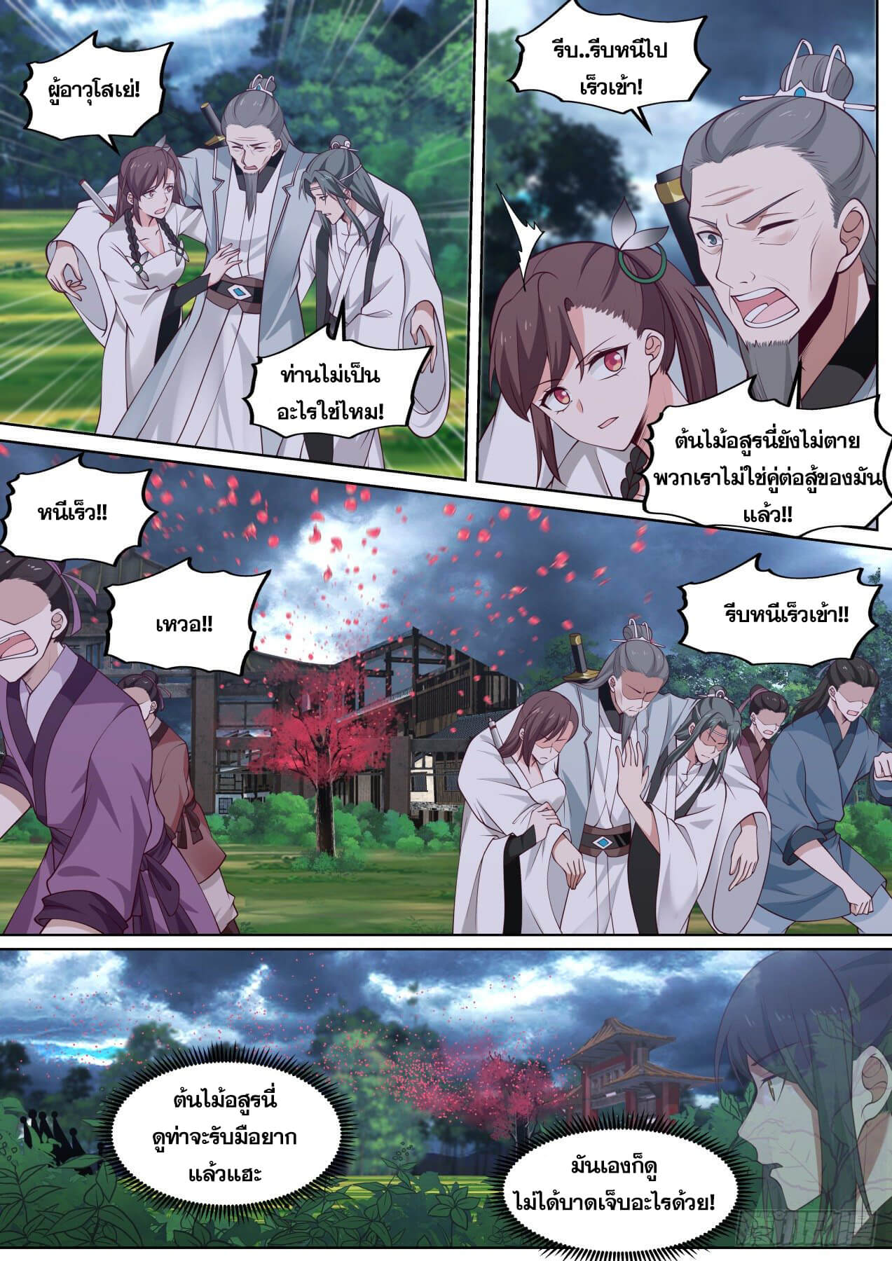 ปฐมบุรุษแห่งยุค (ทันจีน) ตอนที่ 10 หน้า 11