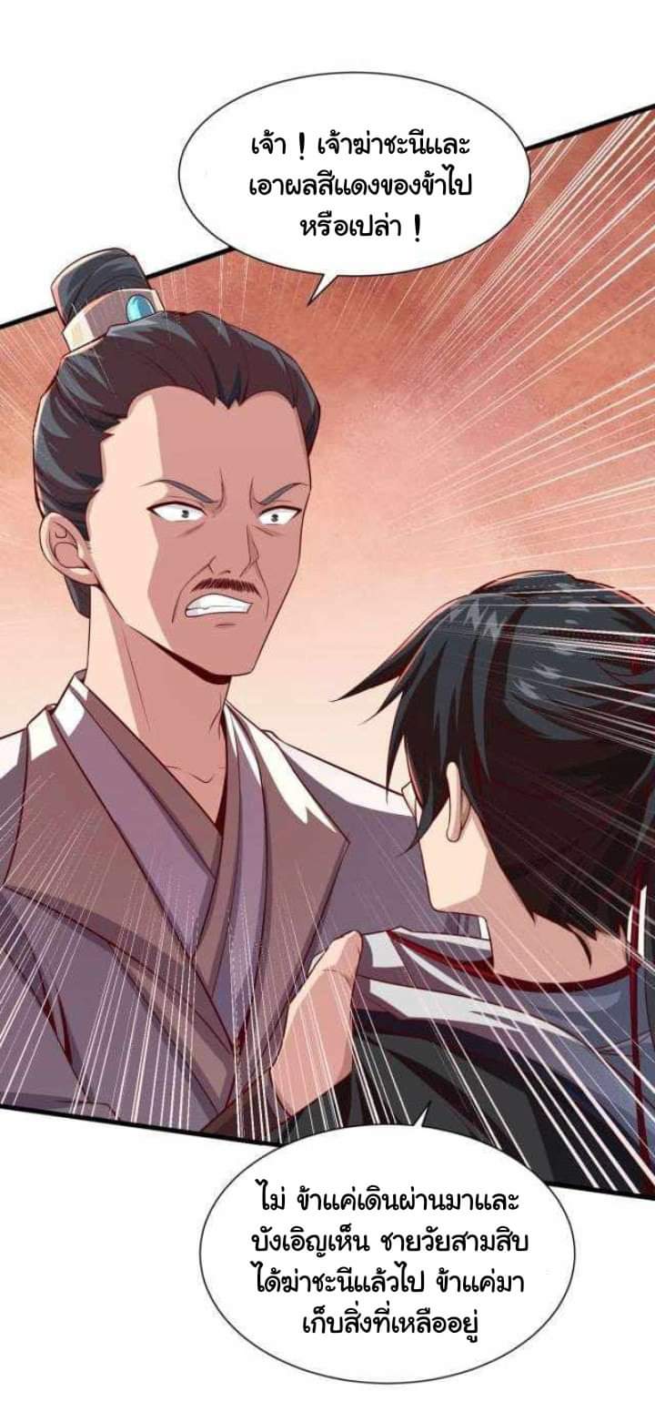 เทพเจ้าจักรพรรดิที่แข็งแกร่งที่สุด ตอนที่ 1 หน้า 66