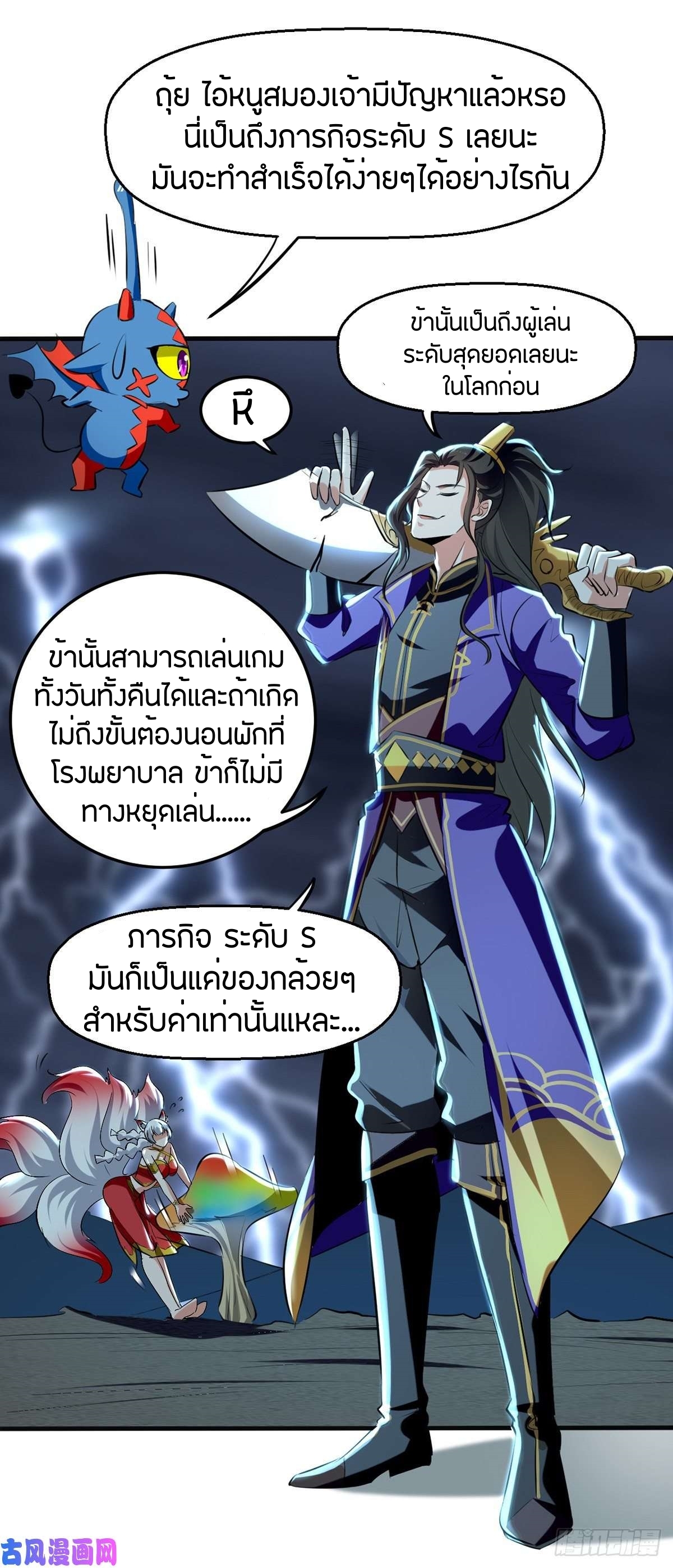 [จบ] ระบบบ้าคลั่ง ตอนที่ 11 หน้า 8