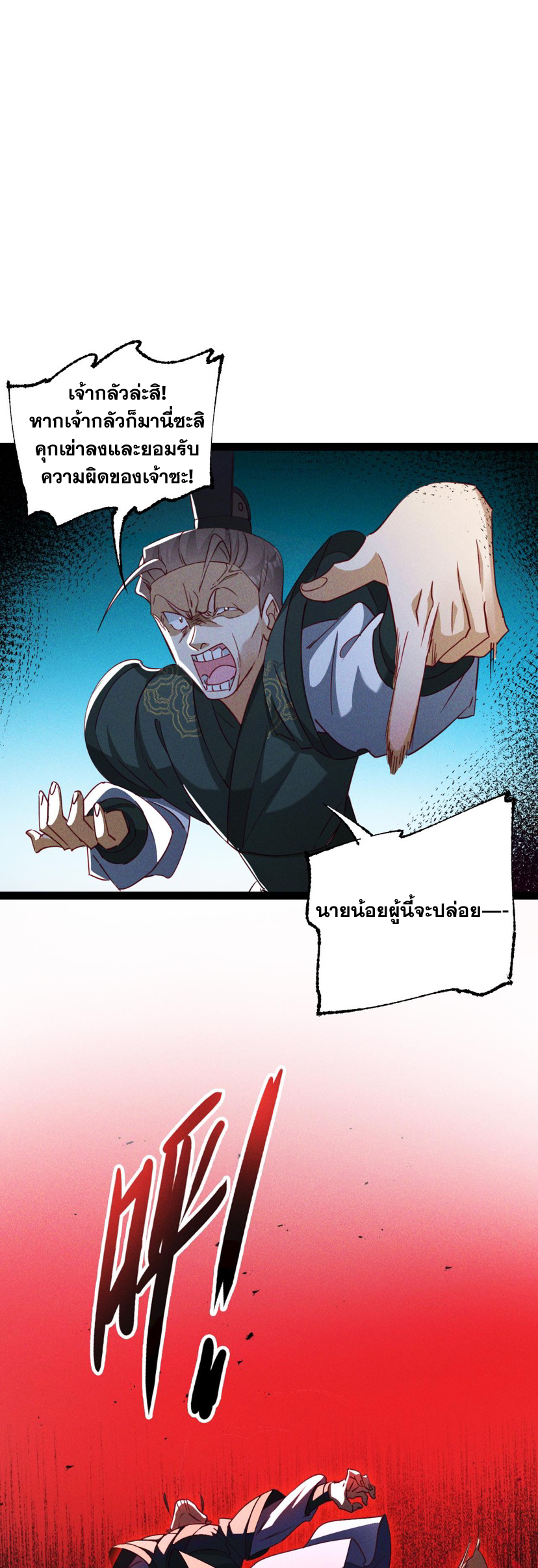 ข้ามีระบบที่สามารถอัญเชิญเทพและปีศาจได้ ตอนที่ 6 หน้า 14