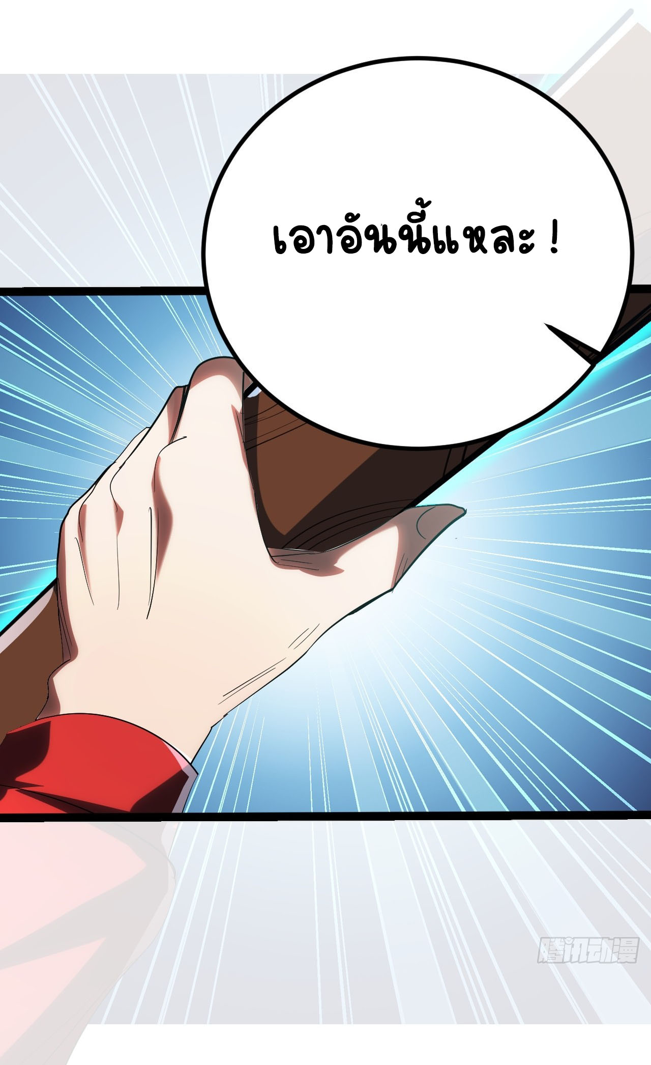 เริ่มต้นจากเกาะร้างเพื่อสังหารปีศาจและเทพเจ้า ตอนที่ 3 หน้า 26