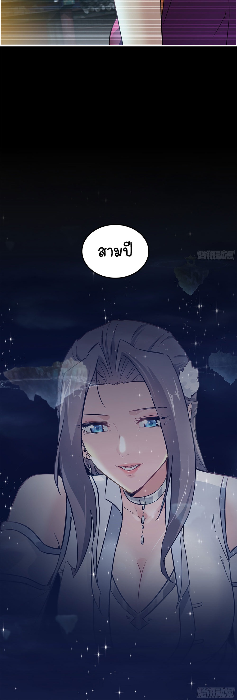 วิถีเซียนมันก็เป็นแบบนี้แหละ! | That's How Cultivation Is ตอนที่ 18 หน้า 16