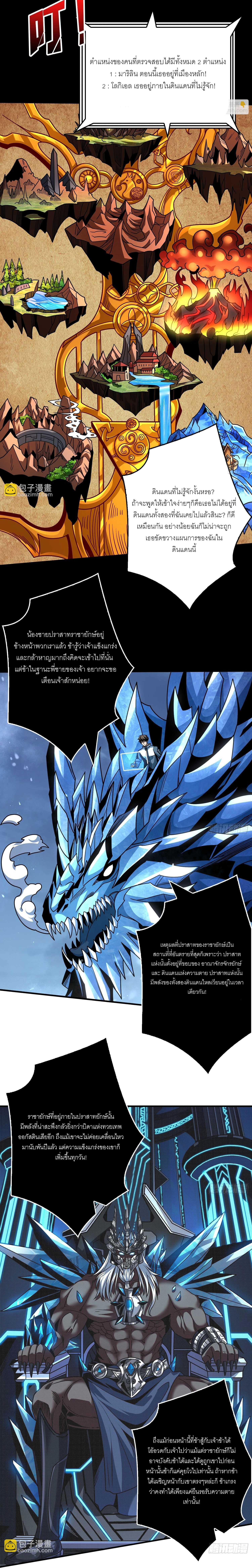 (ชนจีน) IT STARTS WITH A KINGPIN ACCOUNT - จุติจอมราชัน ตอนที่ 289 หน้า 6