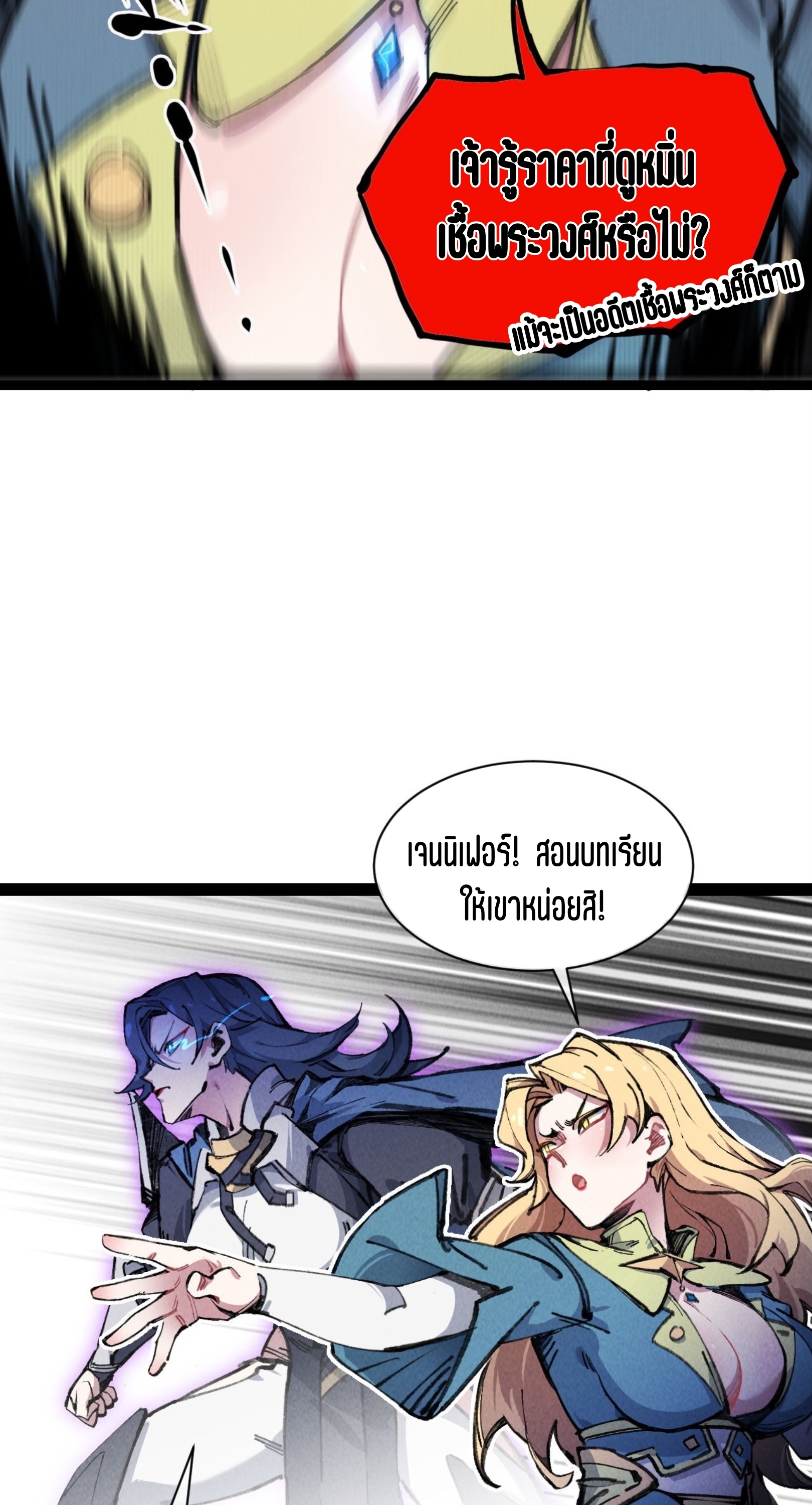 เจ้าหญิงไร้ค่า LV999 ตอนที่ 10 หน้า 17