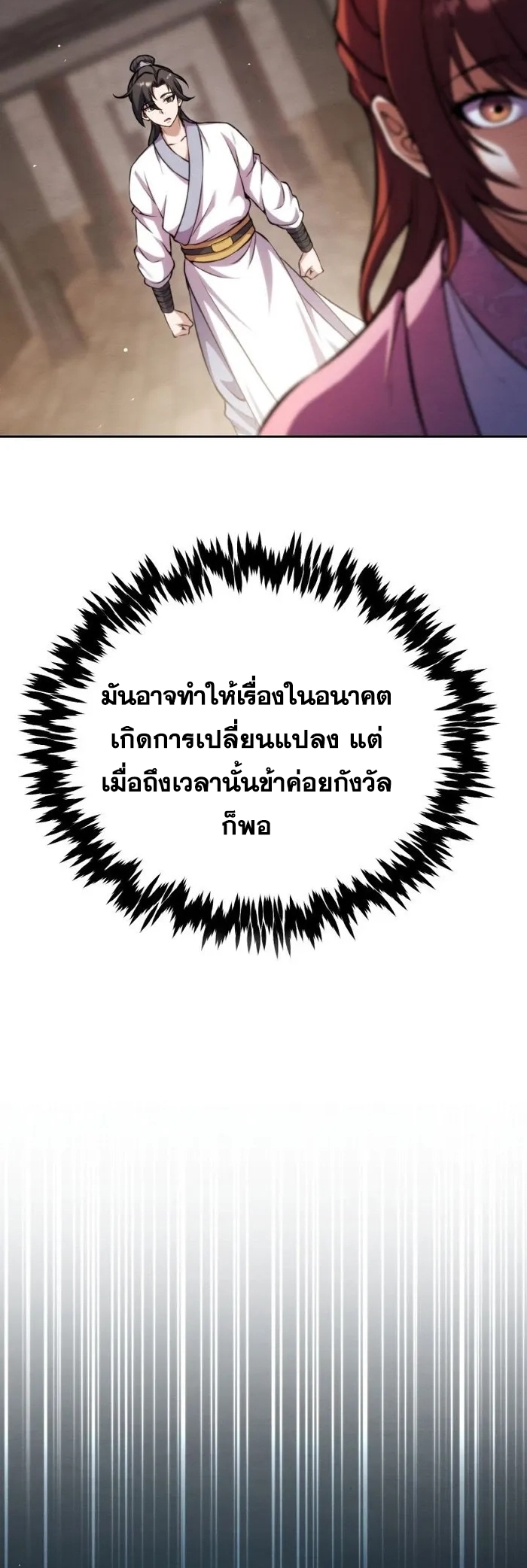 การหวนคืนของศิษย์ราชันแห่งยุทธภพ ตอนที่ 7 หน้า 25