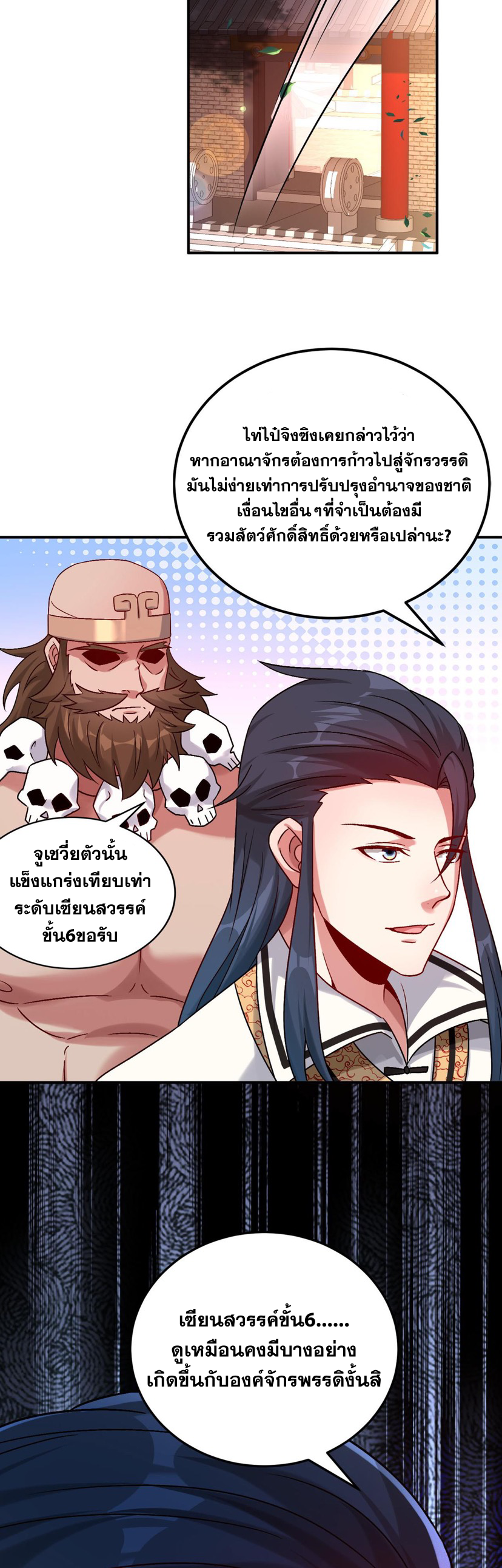 ข้ามีระบบที่สามารถอัญเชิญเทพและปีศาจได้ ตอนที่ 50 หน้า 26