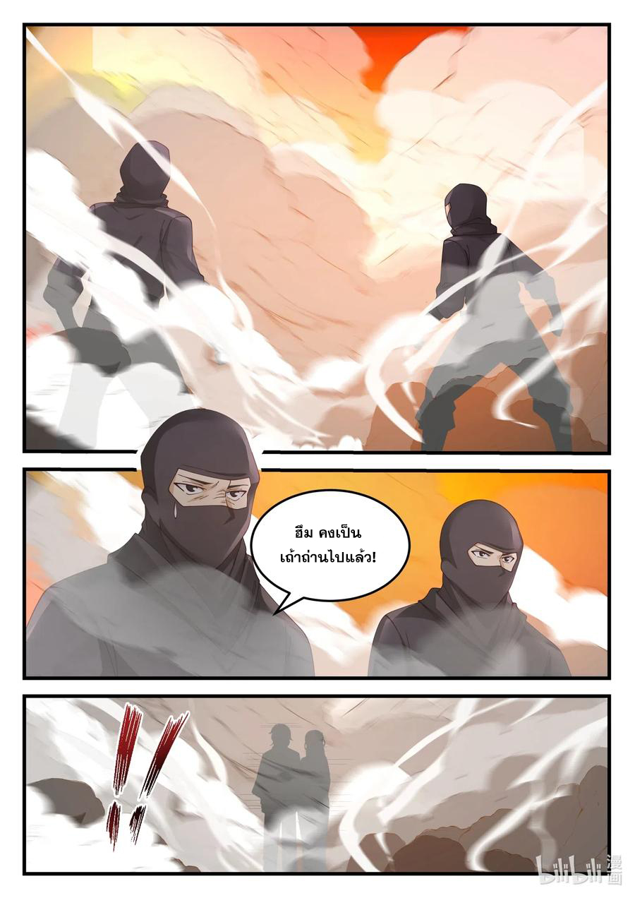 เทพสายฟ้า ราชาสงคราม ตอนที่ 123 หน้า 5