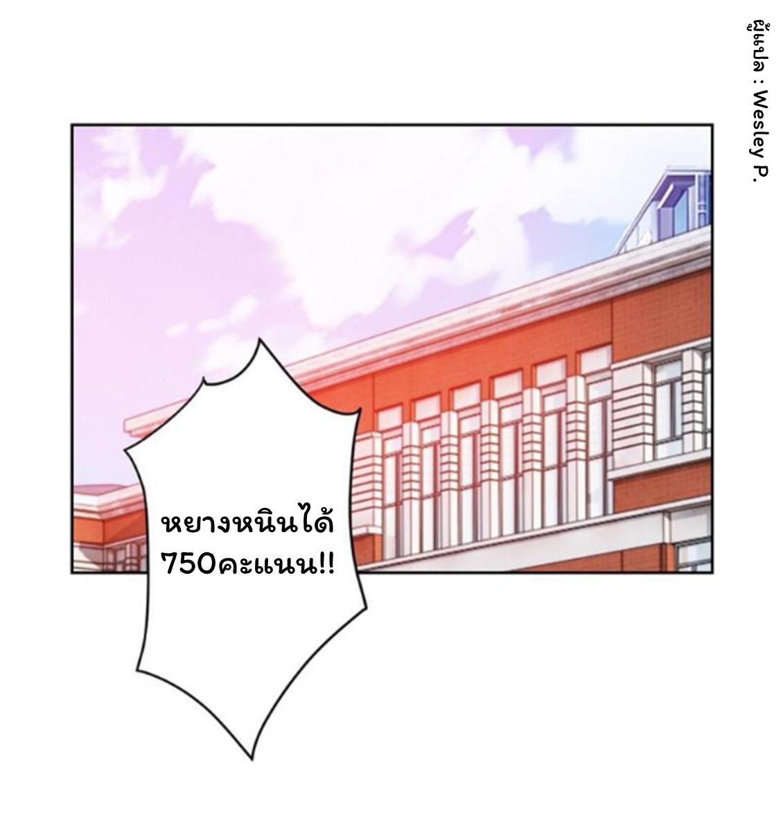 ระบบพระเจ้า ตอนที่ 135 หน้า 14