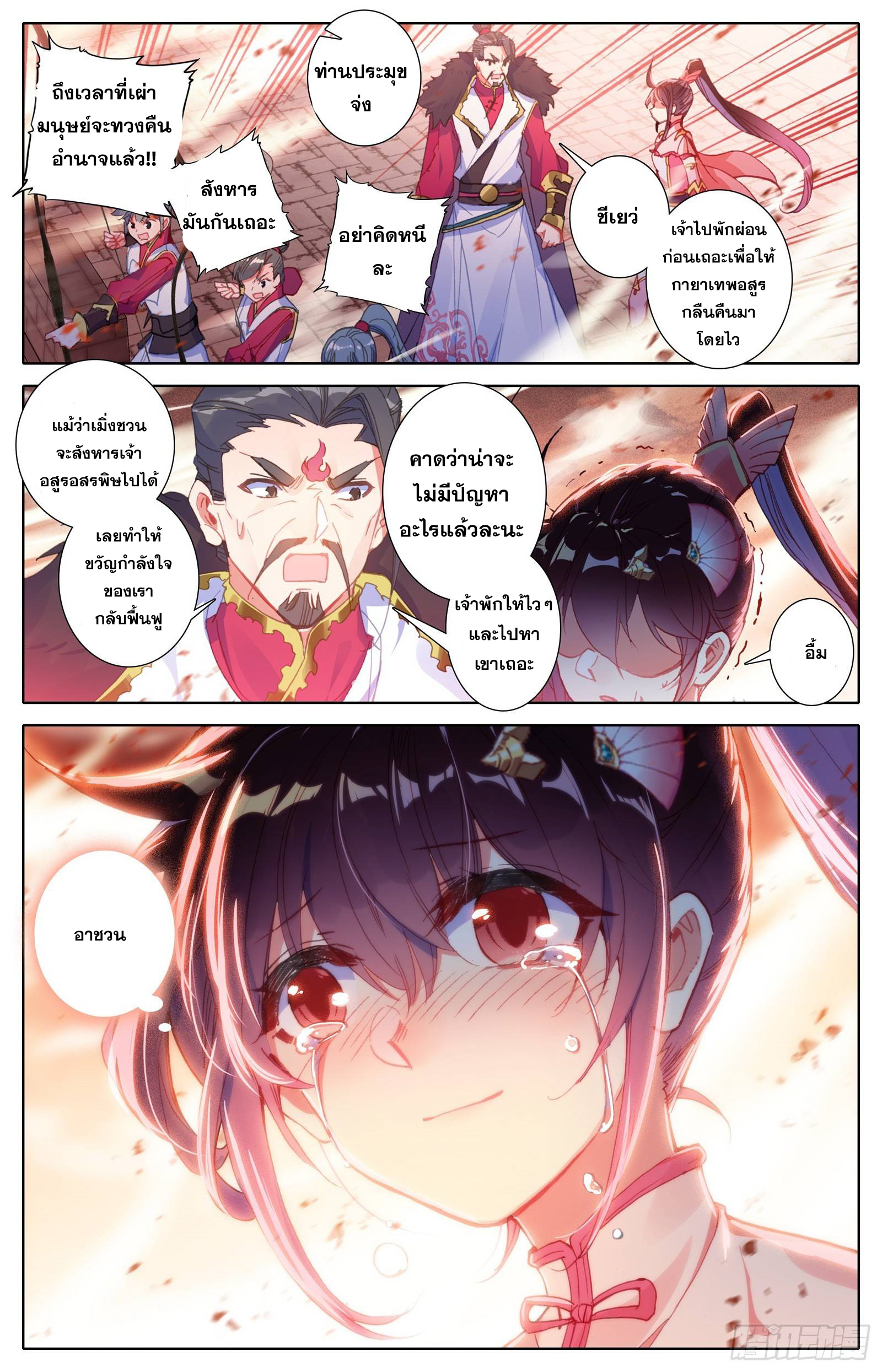 Azure Legacy (ทันจีน) ตอนที่ 42 หน้า 13