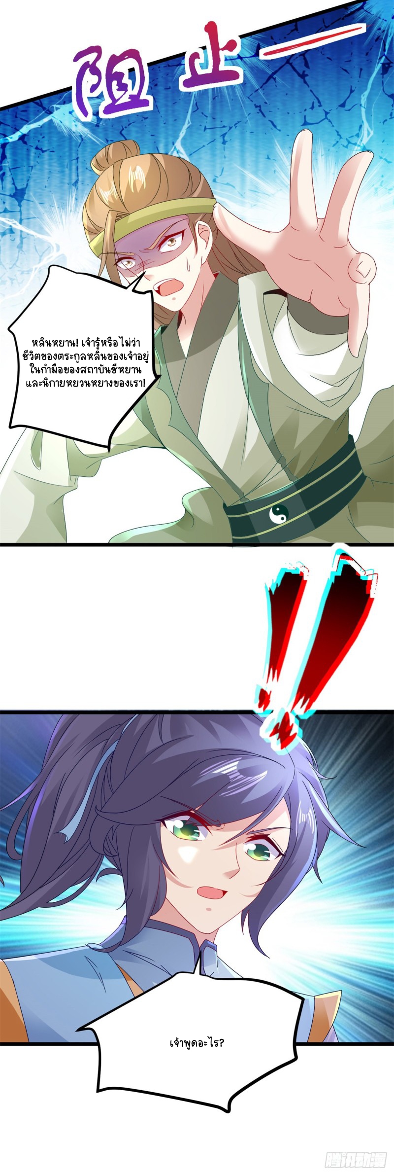 จักรพรรดิวิญญาณศักดิ์สิทธิ์ (ทันจีน) ตอนที่ 153 หน้า 26