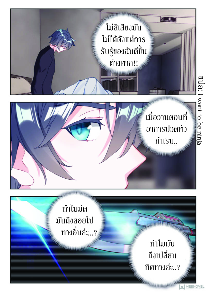 Swallowed Star ตอนที่ 13 หน้า 10