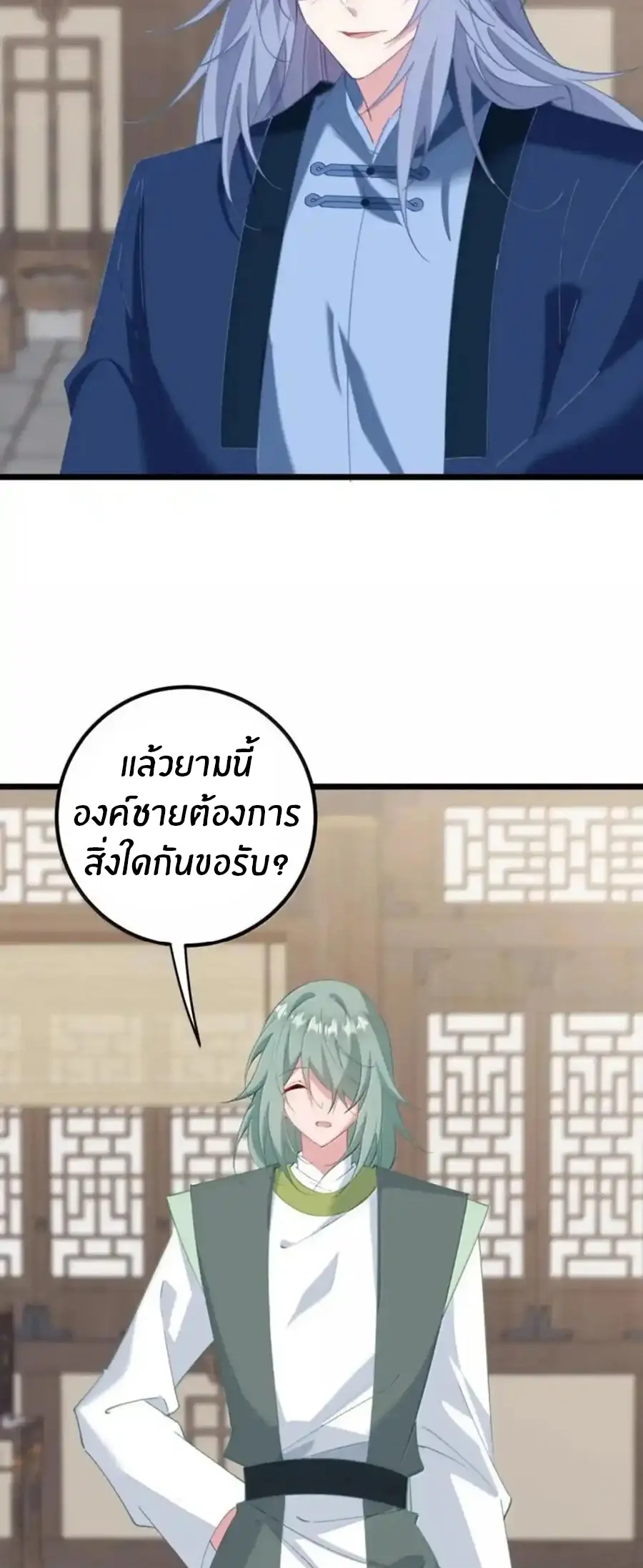 Crash into the body of the emperor's daughter ตอนที่ 66 หน้า 21