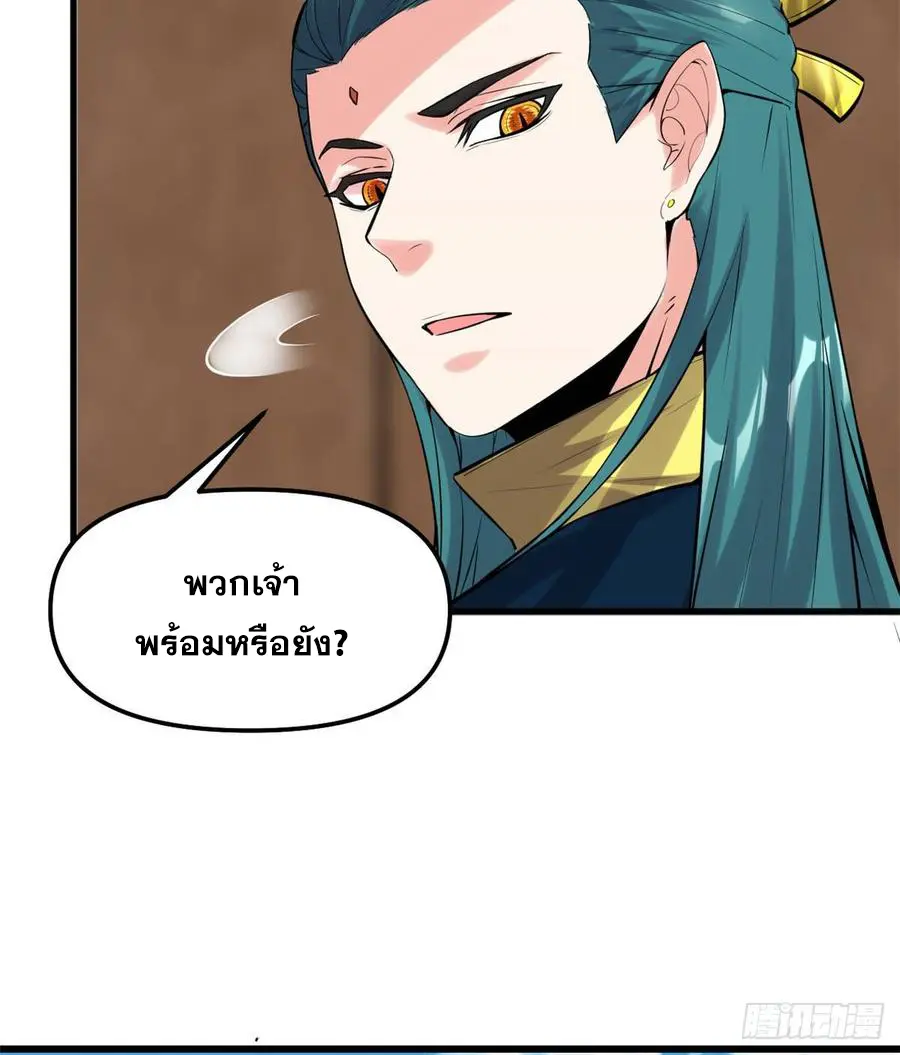 นี่น่ะหรือ....ระบบบำเพ็ญเซียน? ตอนที่ 78 หน้า 6